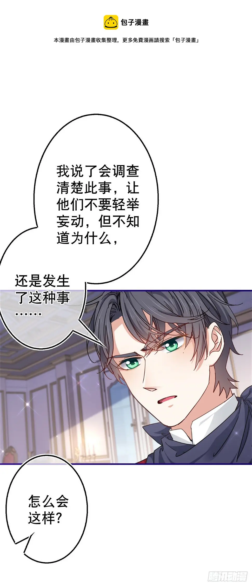 第137话 从不怀疑你 第21页