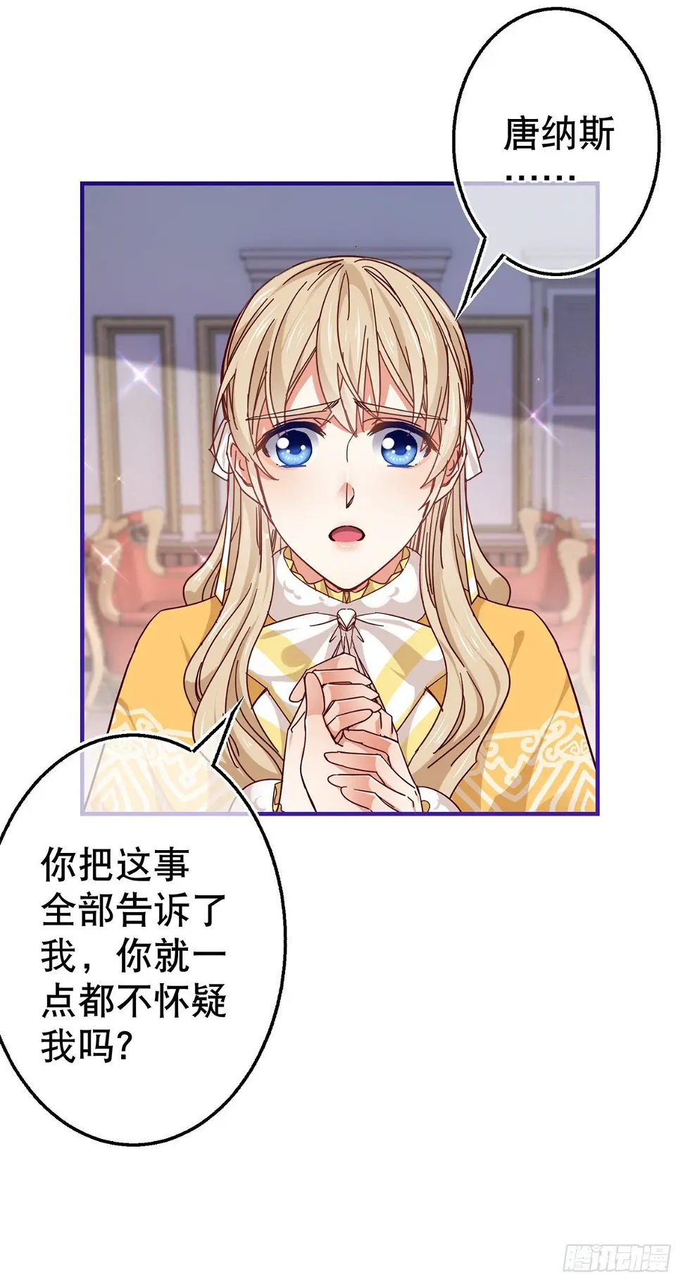 第137话 从不怀疑你 第22页