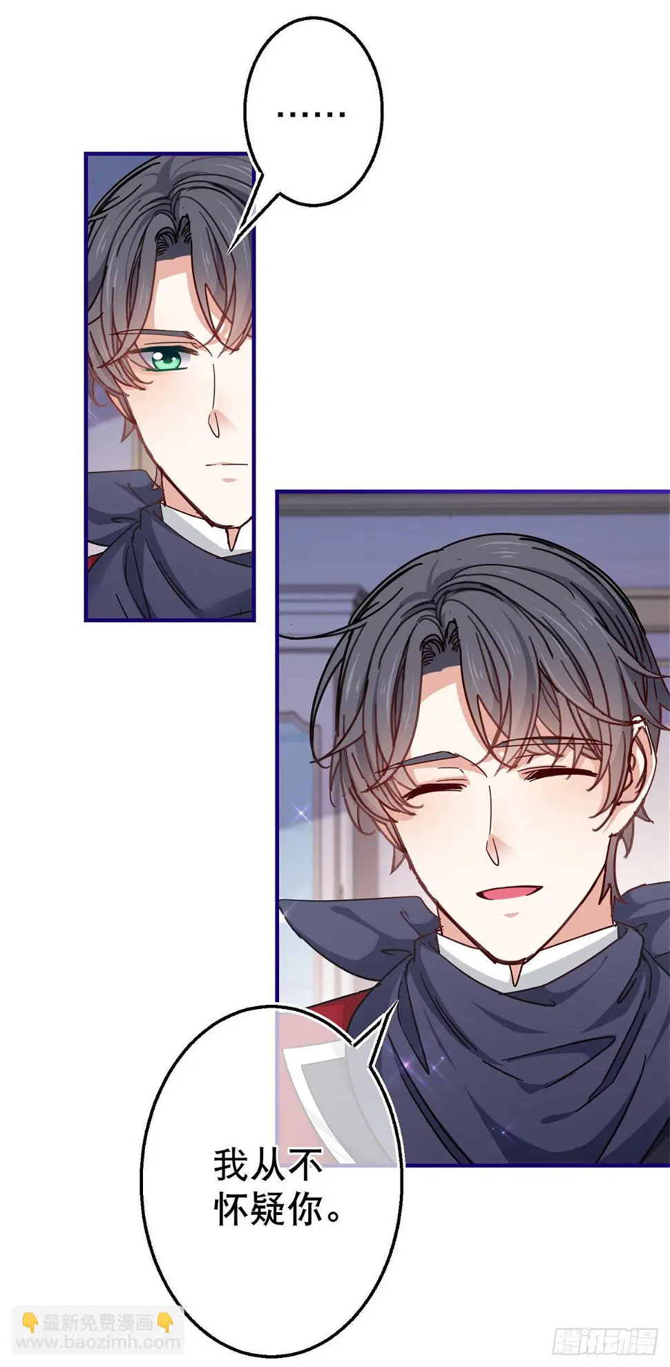第137话 从不怀疑你 第23页