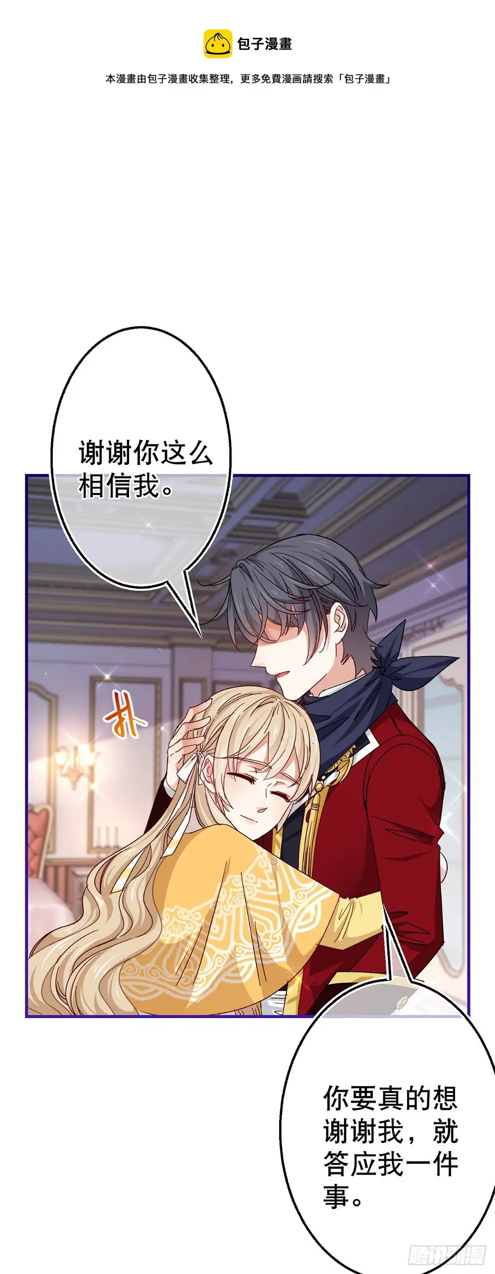 第137话 从不怀疑你 第25页