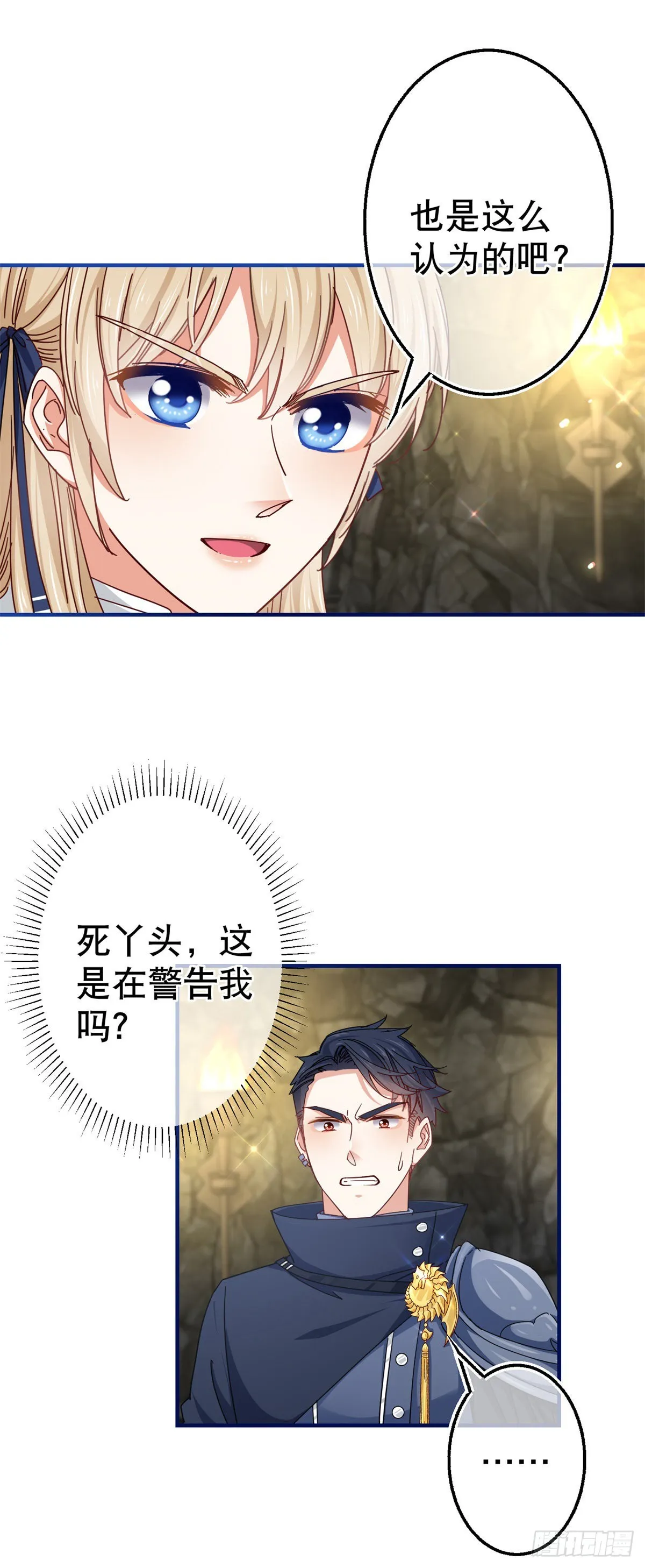 第153话 哈尔赞恼羞成怒 第8页
