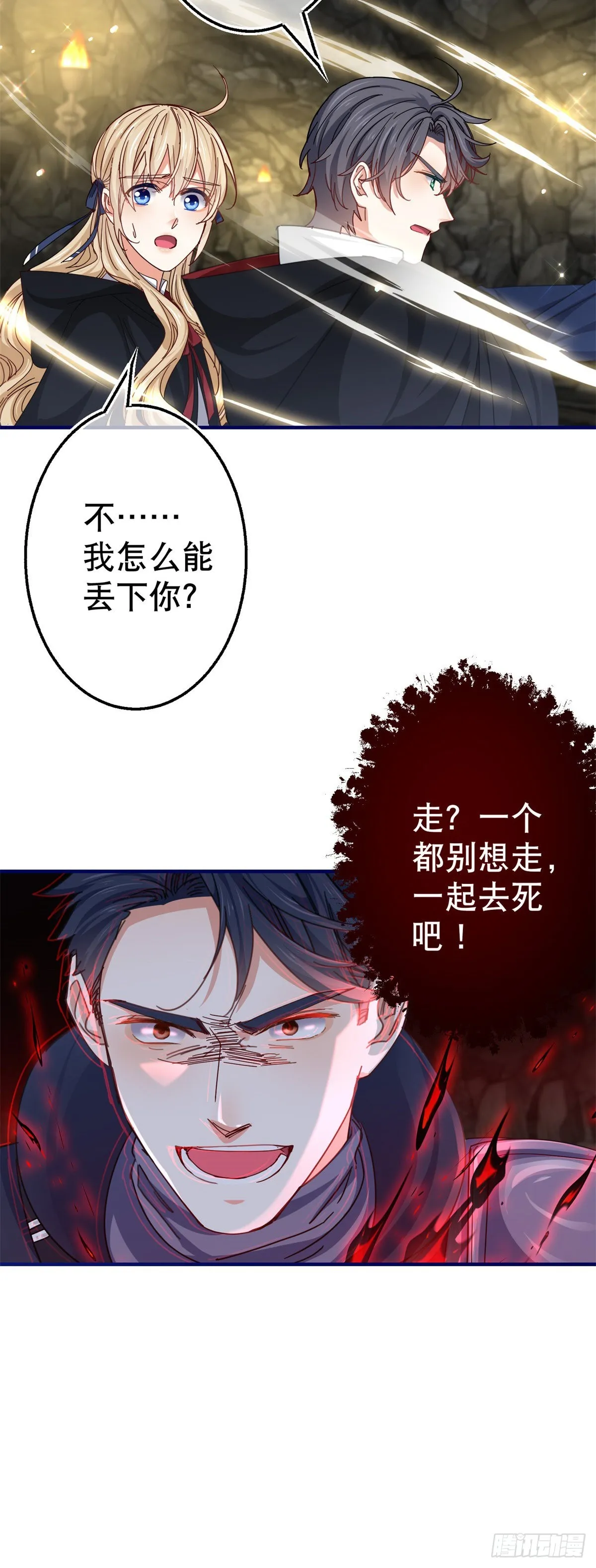 第153话 哈尔赞恼羞成怒 第26页