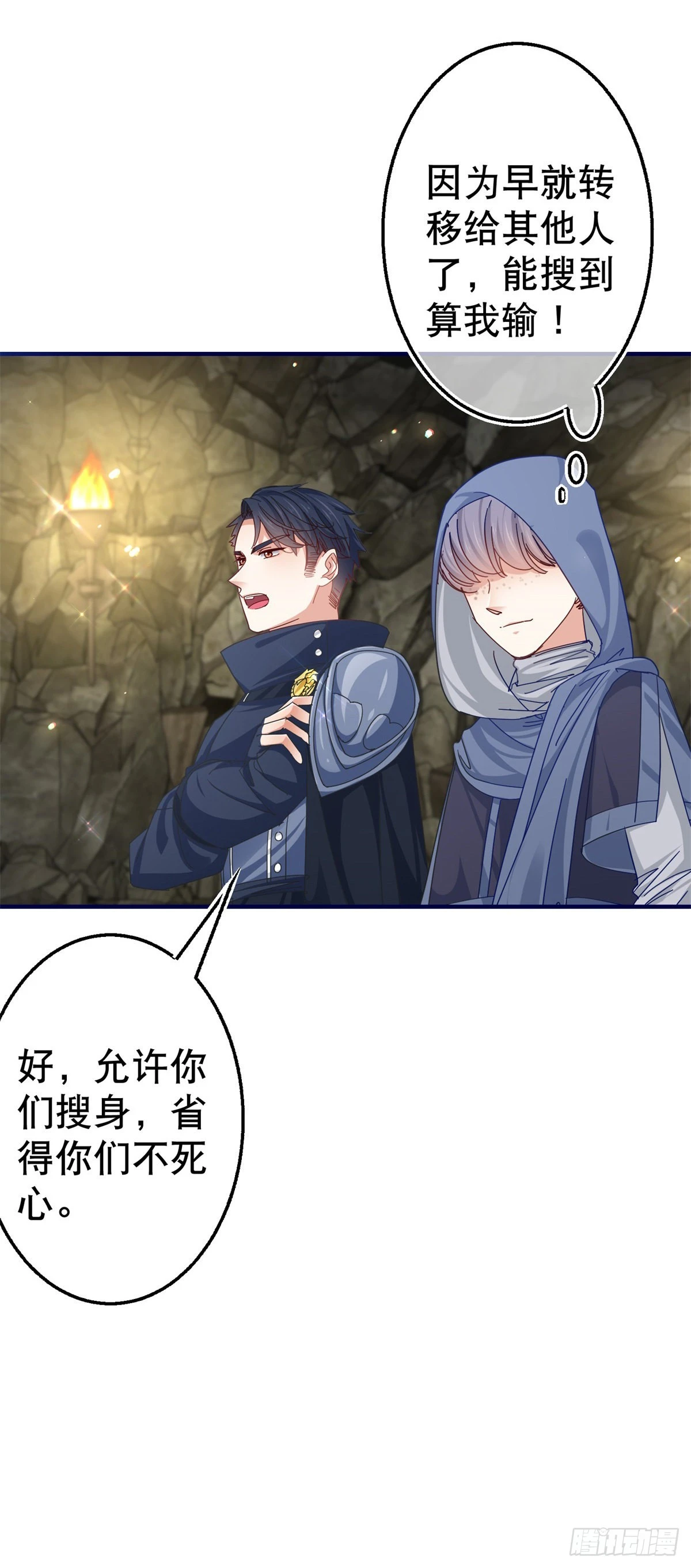 第152话 重要的证据交给你 第20页