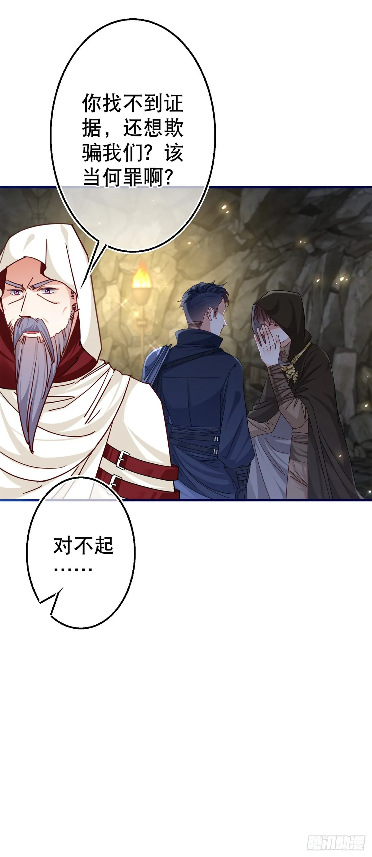第152话 重要的证据交给你 第23页