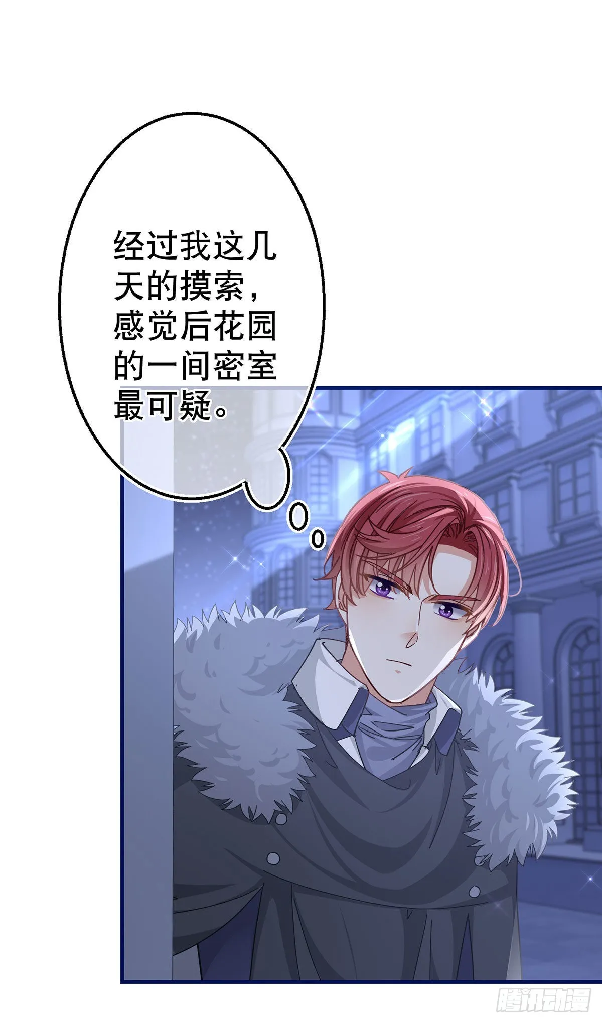 第151话 惊喜地发现 第9页