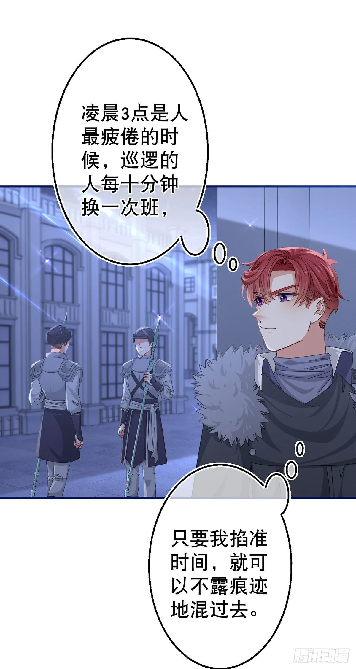 第151话 惊喜地发现 第10页