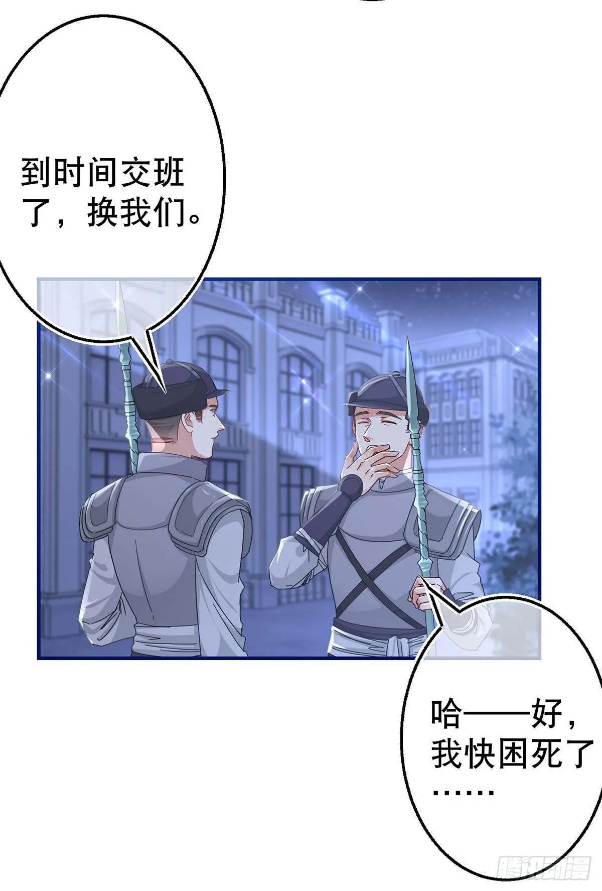 第151话 惊喜地发现 第11页