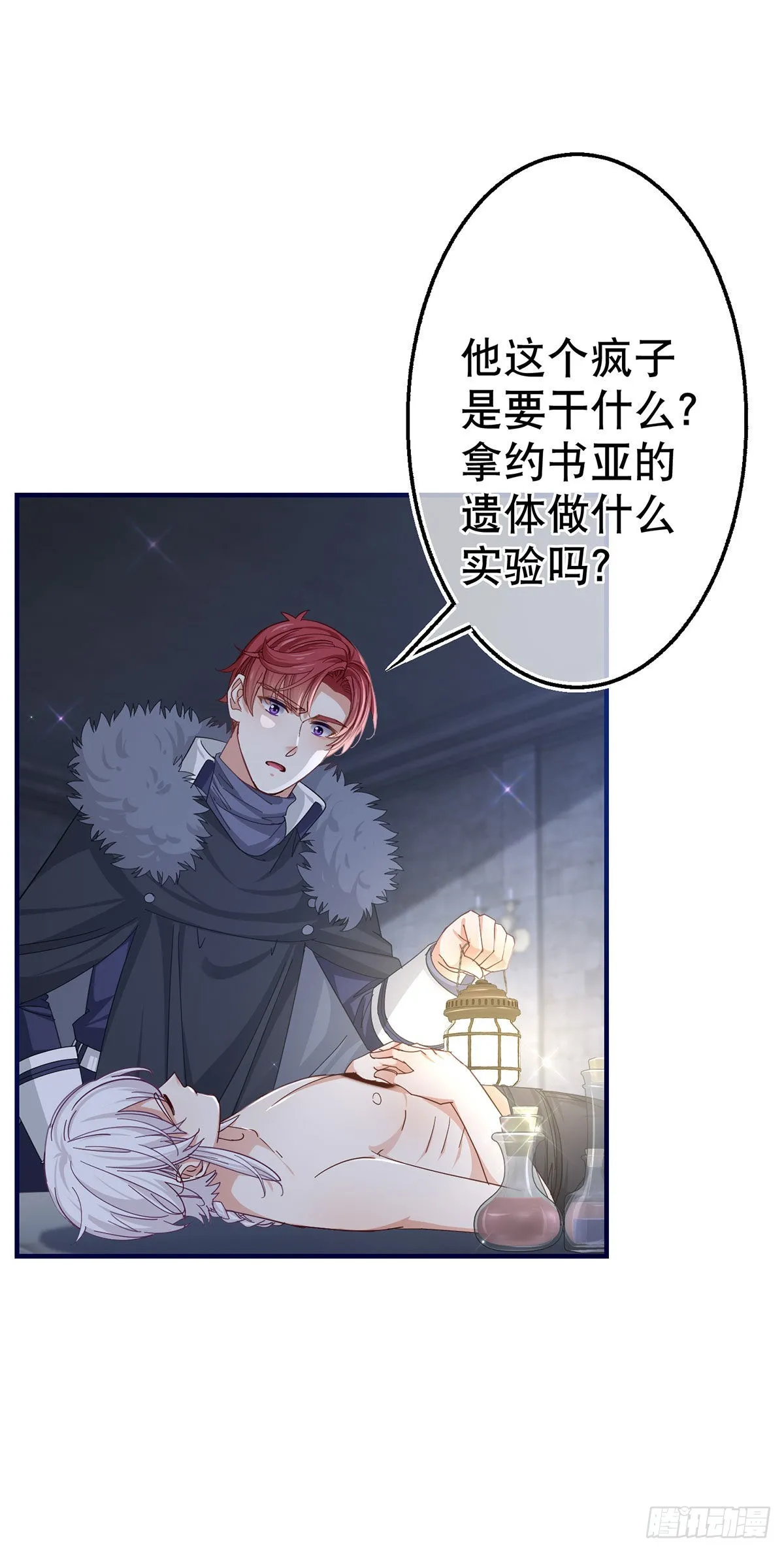 第151话 惊喜地发现 第20页