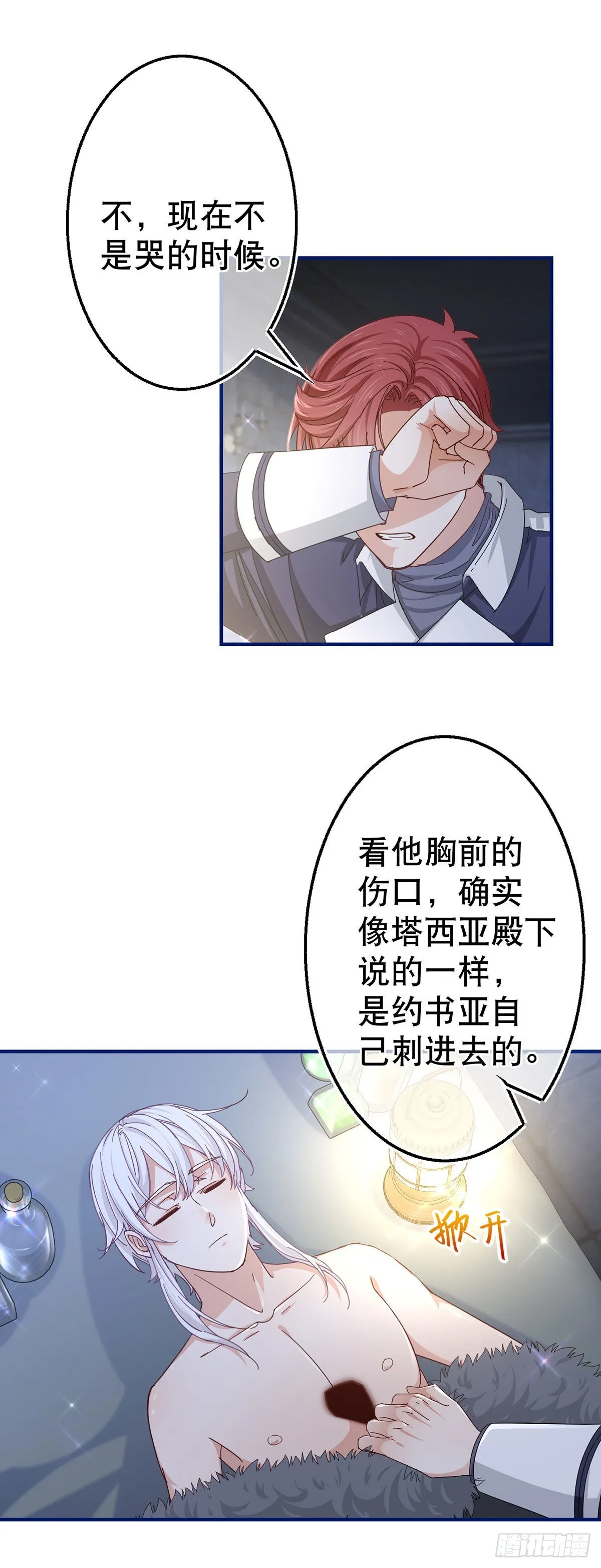 第151话 惊喜地发现 第26页
