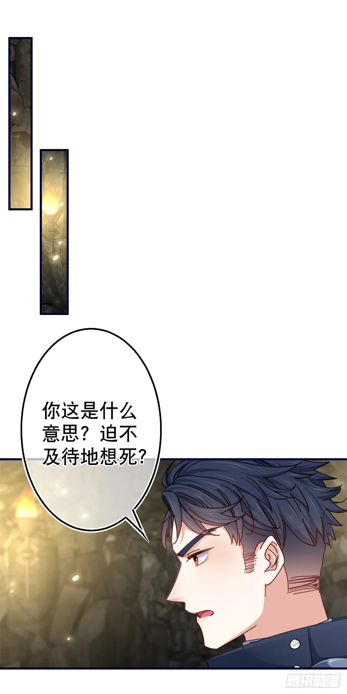 第149话 死亡诅咒 第2页