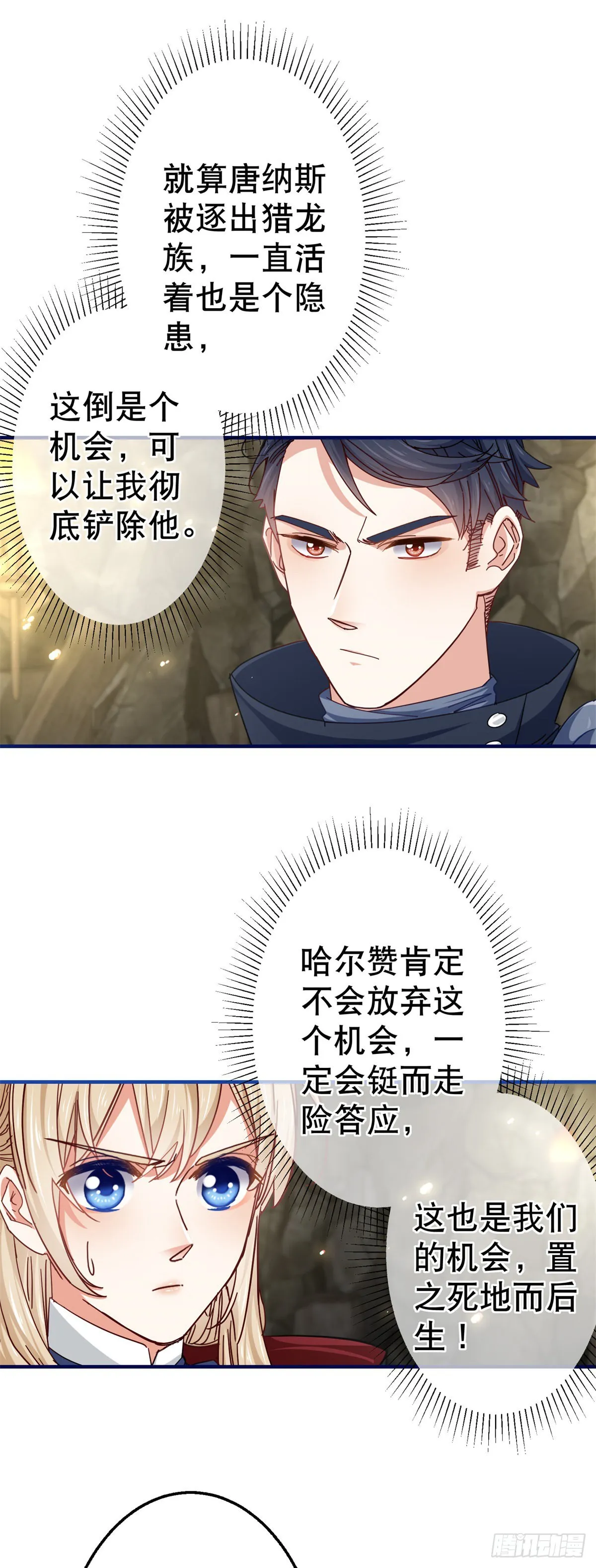 第149话 死亡诅咒 第5页