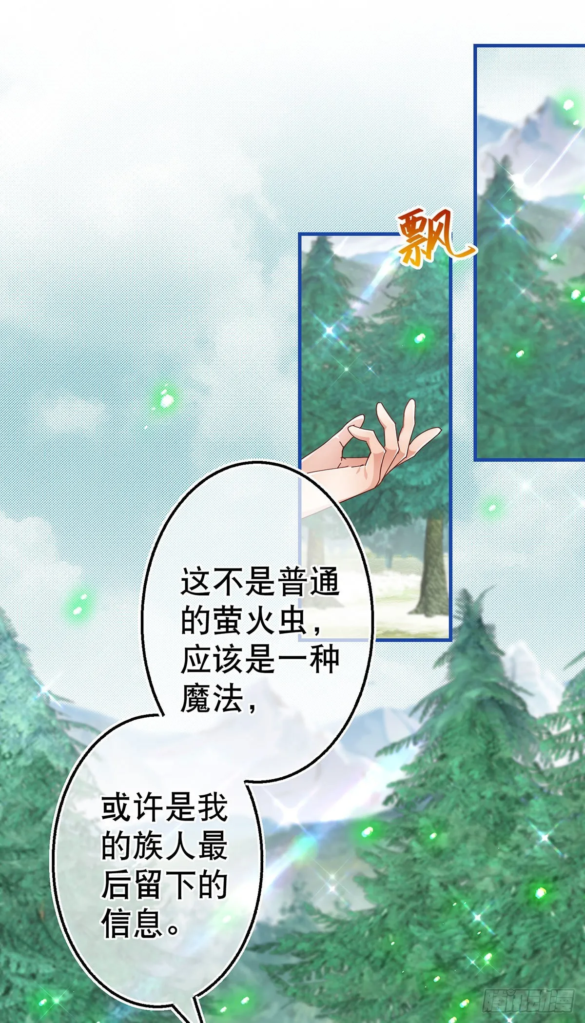 第150话 风雪中寻找 第21页