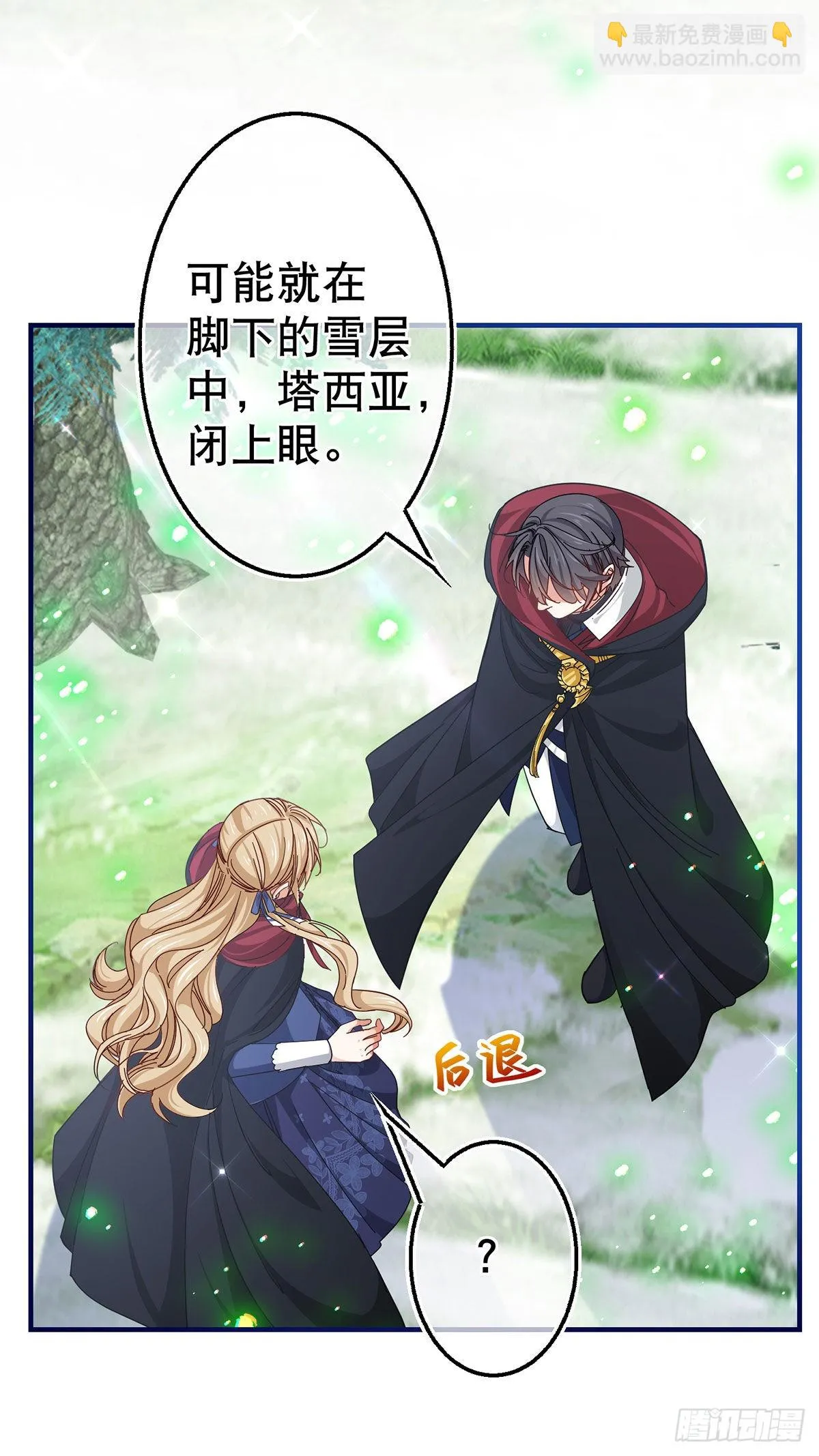第150话 风雪中寻找 第23页