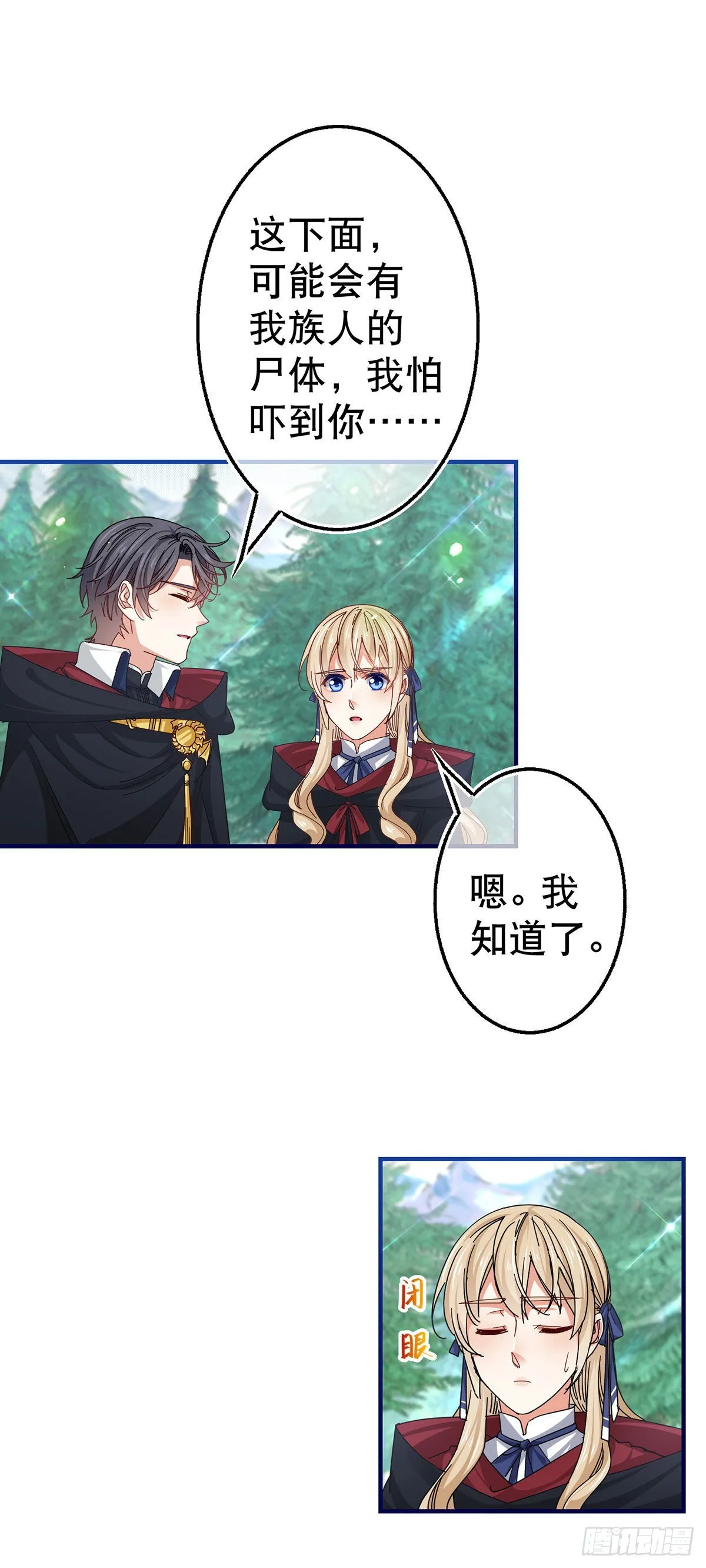 第150话 风雪中寻找 第24页