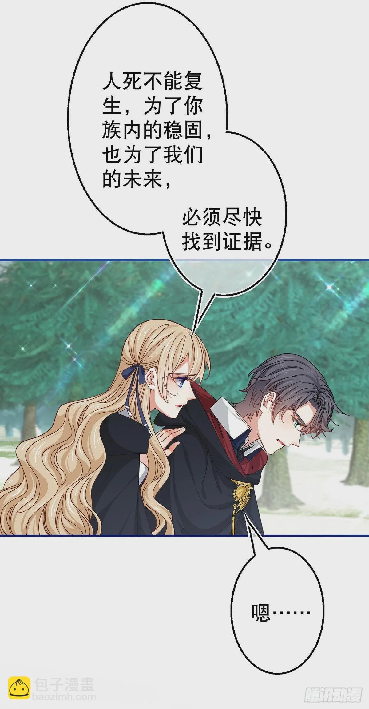 第150话 风雪中寻找 第28页