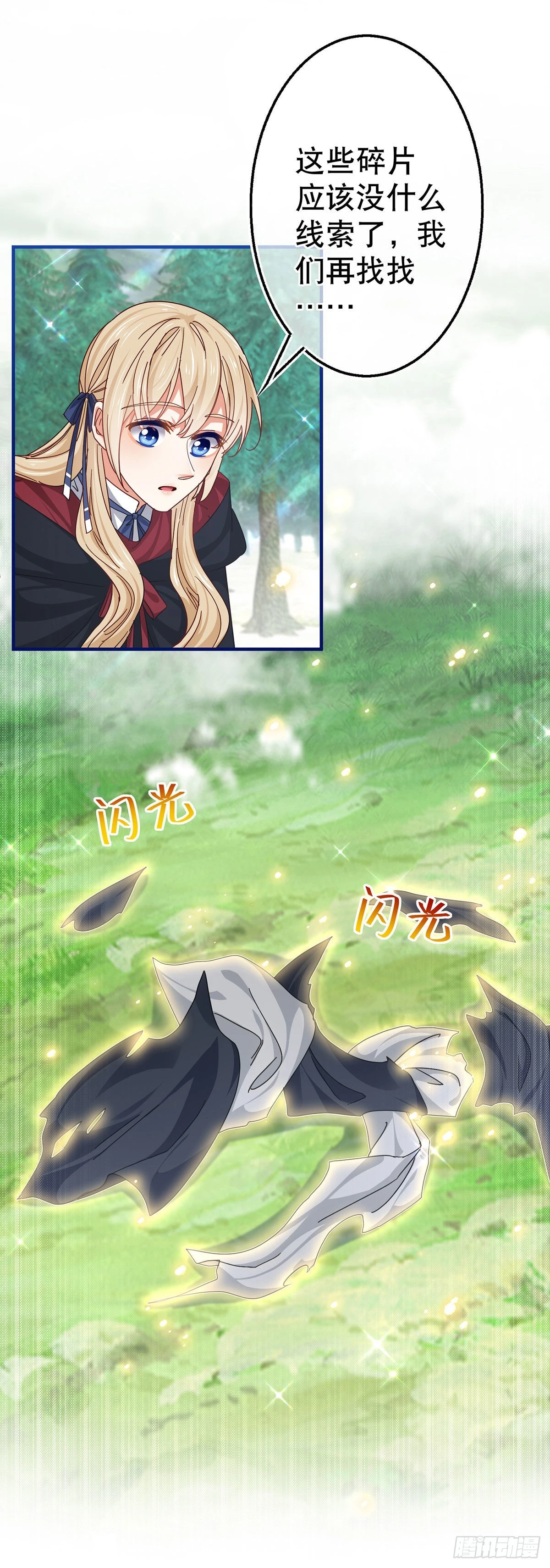 第150话 风雪中寻找 第29页
