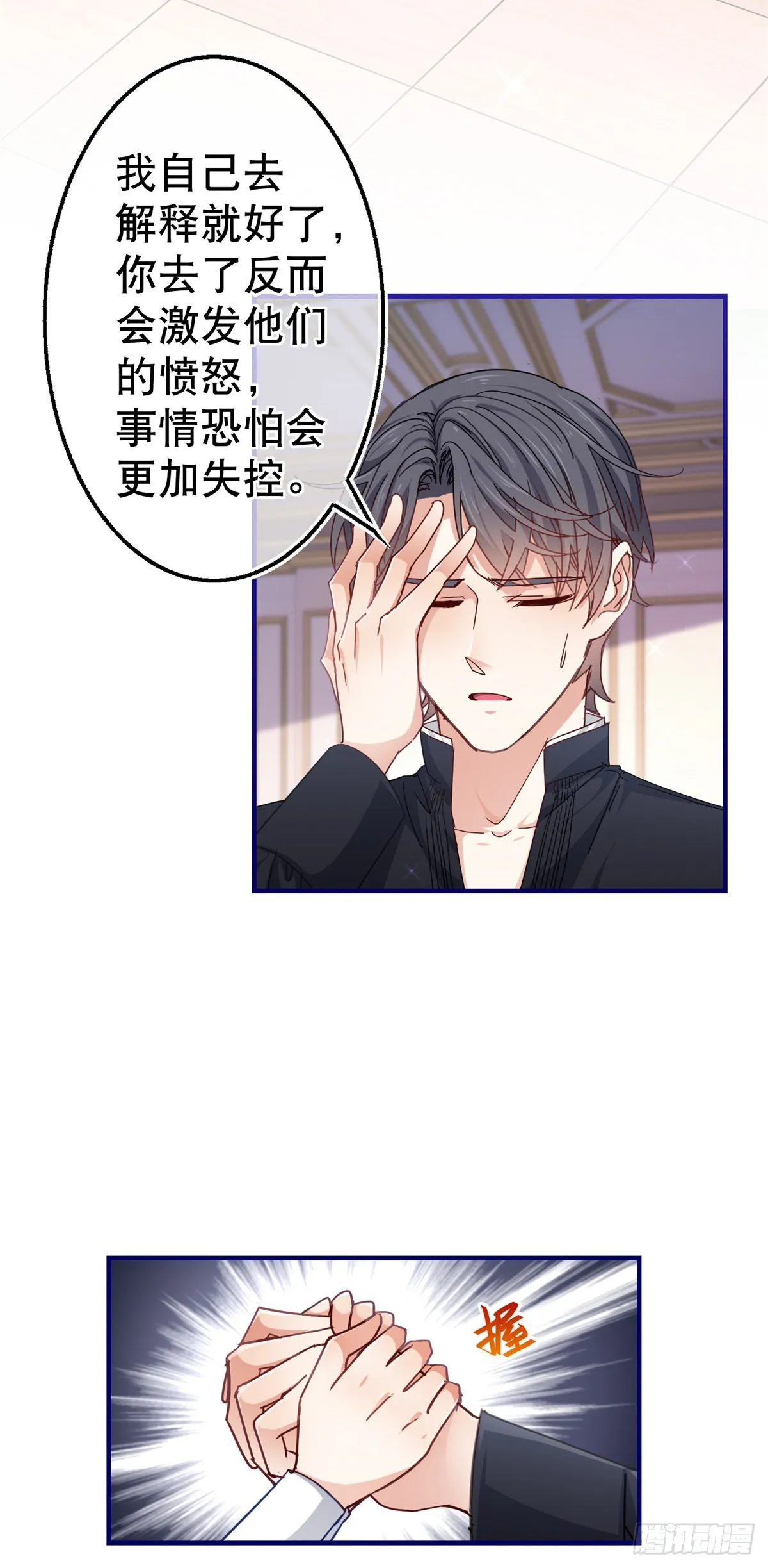 第148话 一起面对审判 第3页