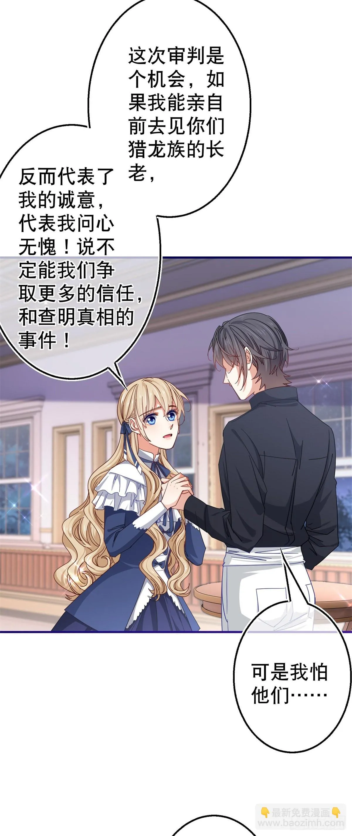 第148话 一起面对审判 第6页