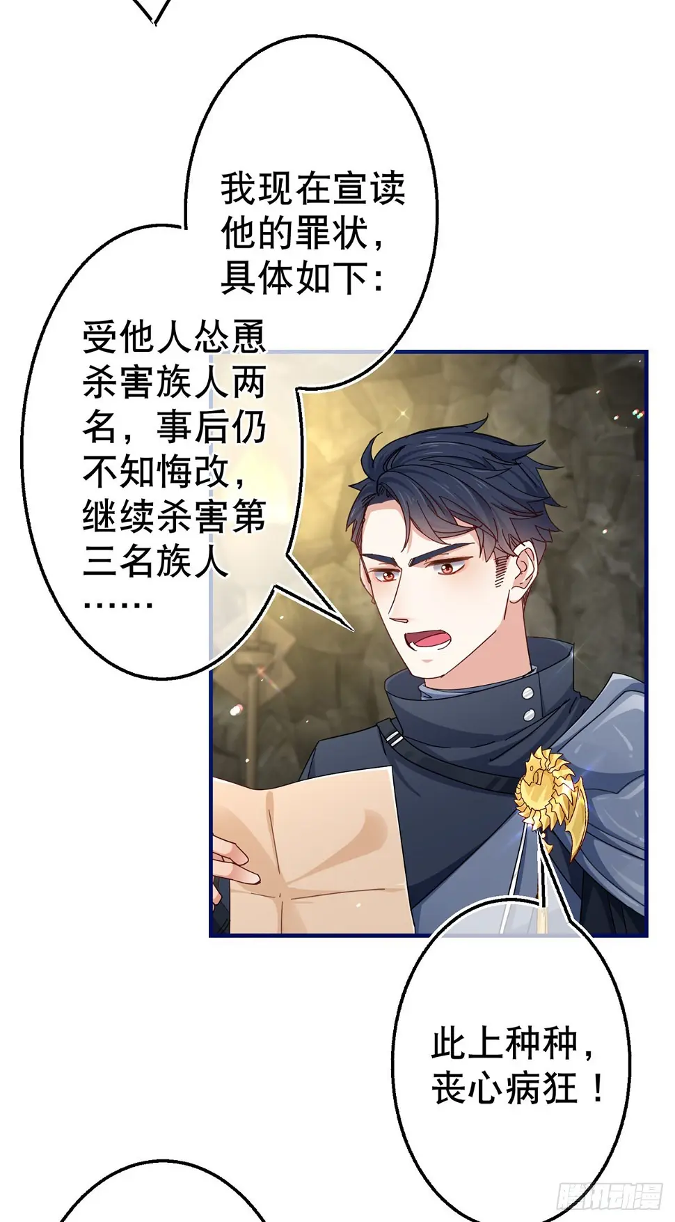 第148话 一起面对审判 第24页