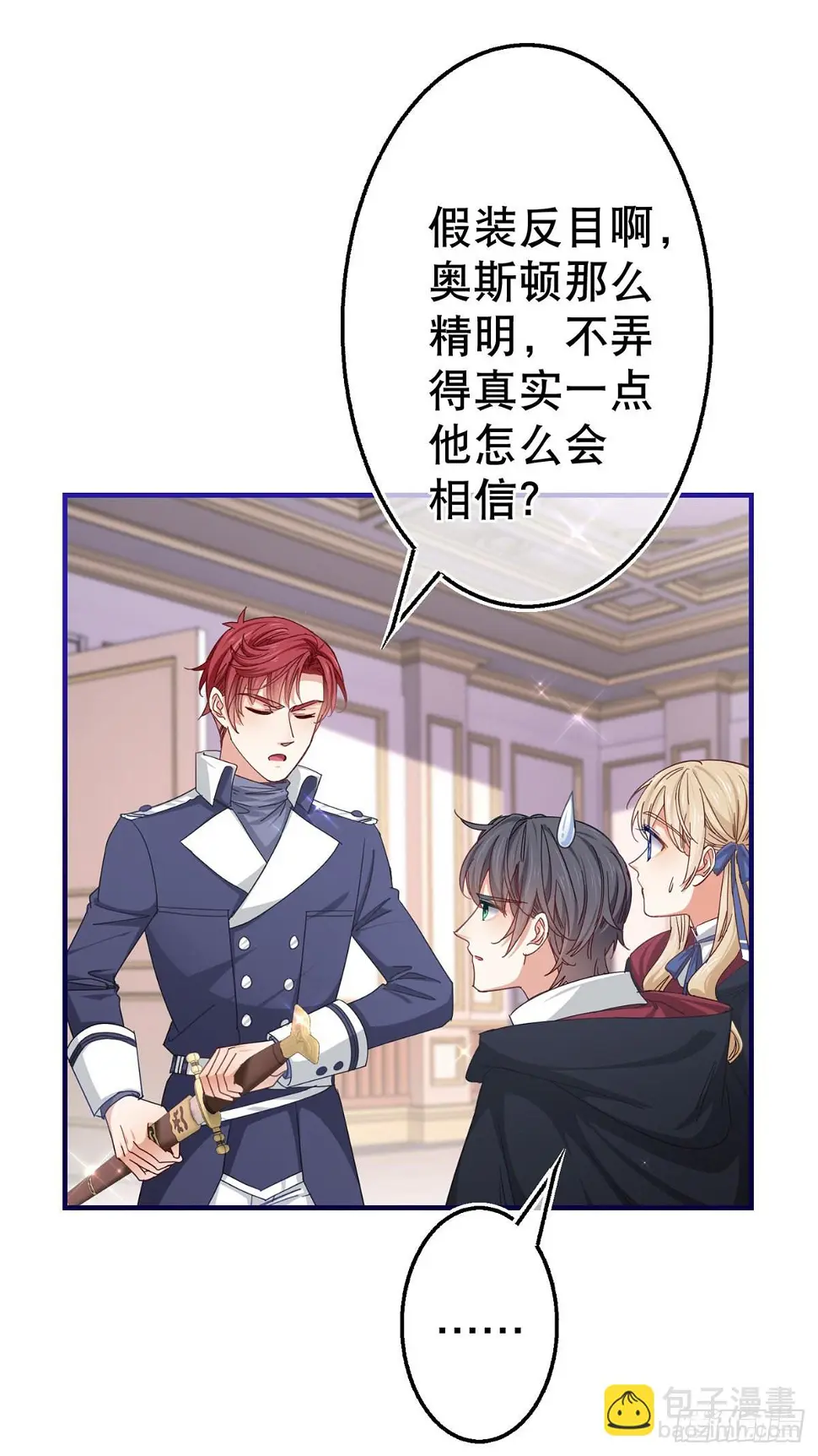 第147话 忽悠奥斯顿 第3页