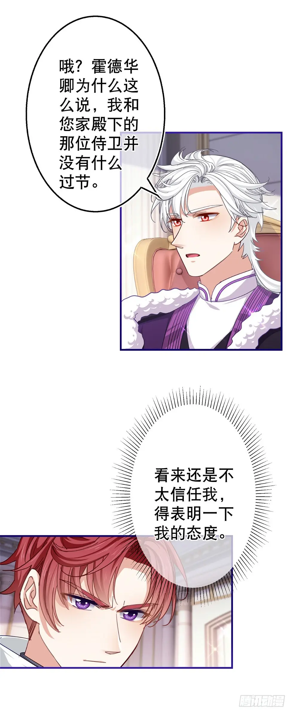 第147话 忽悠奥斯顿 第16页