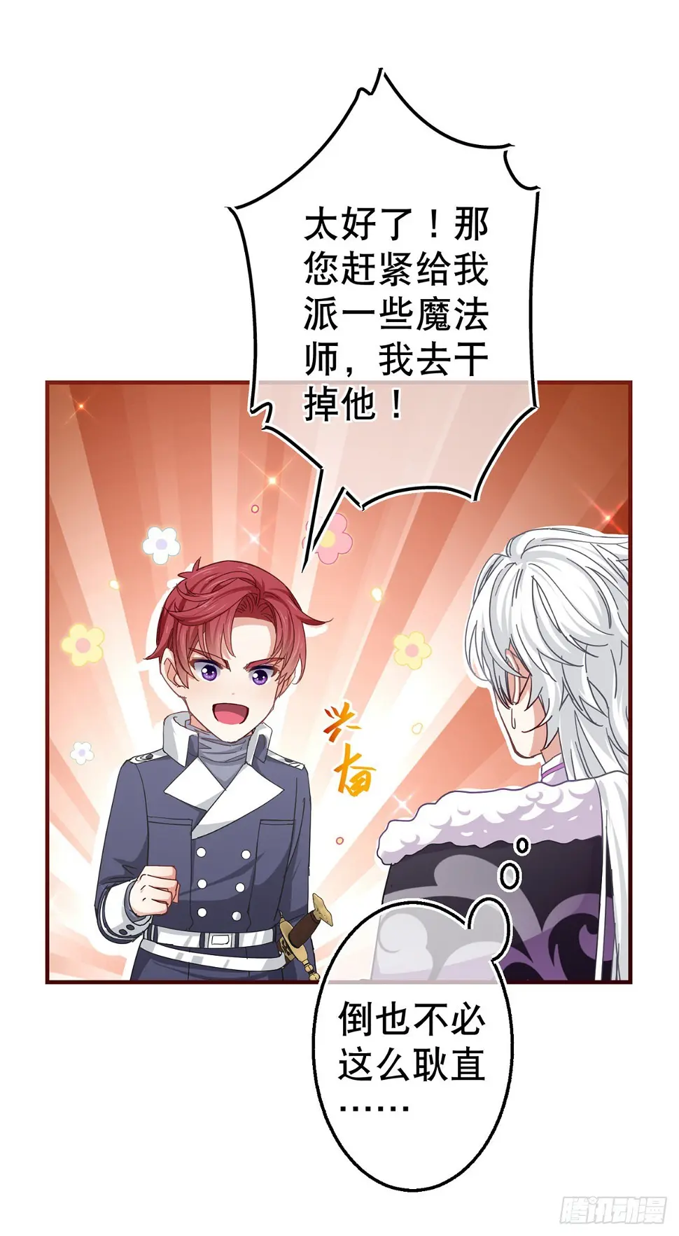 第147话 忽悠奥斯顿 第21页
