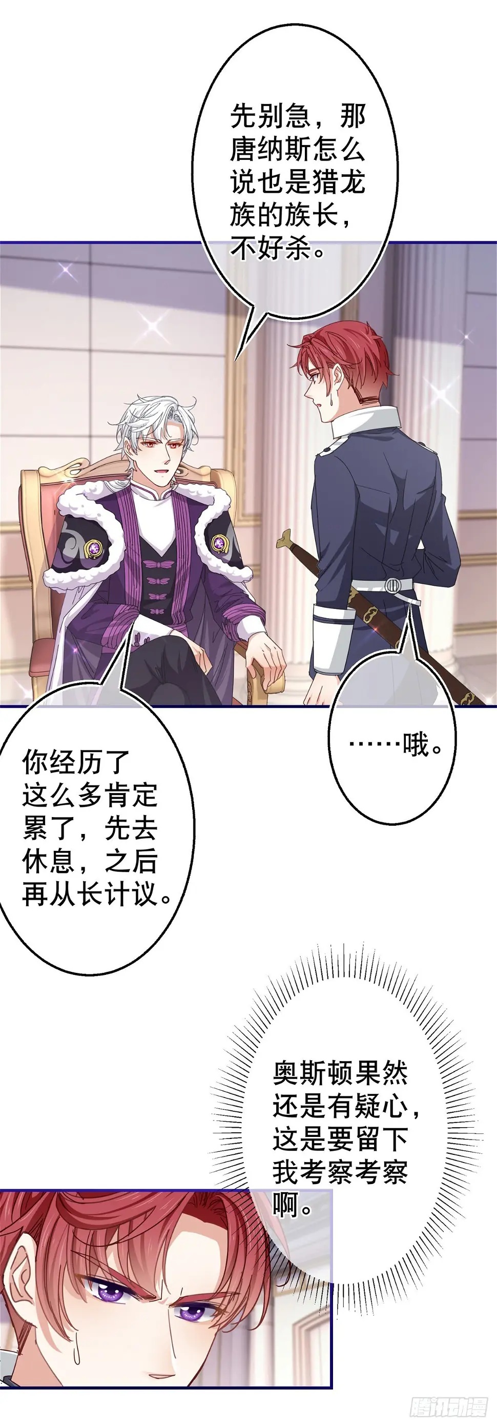 第147话 忽悠奥斯顿 第22页