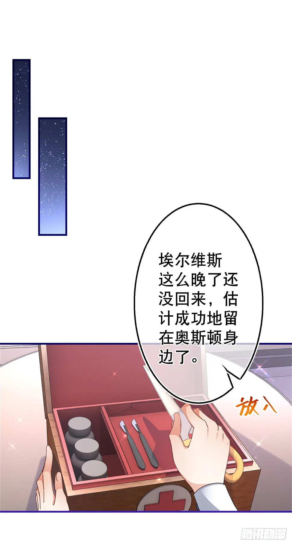 第147话 忽悠奥斯顿 第24页