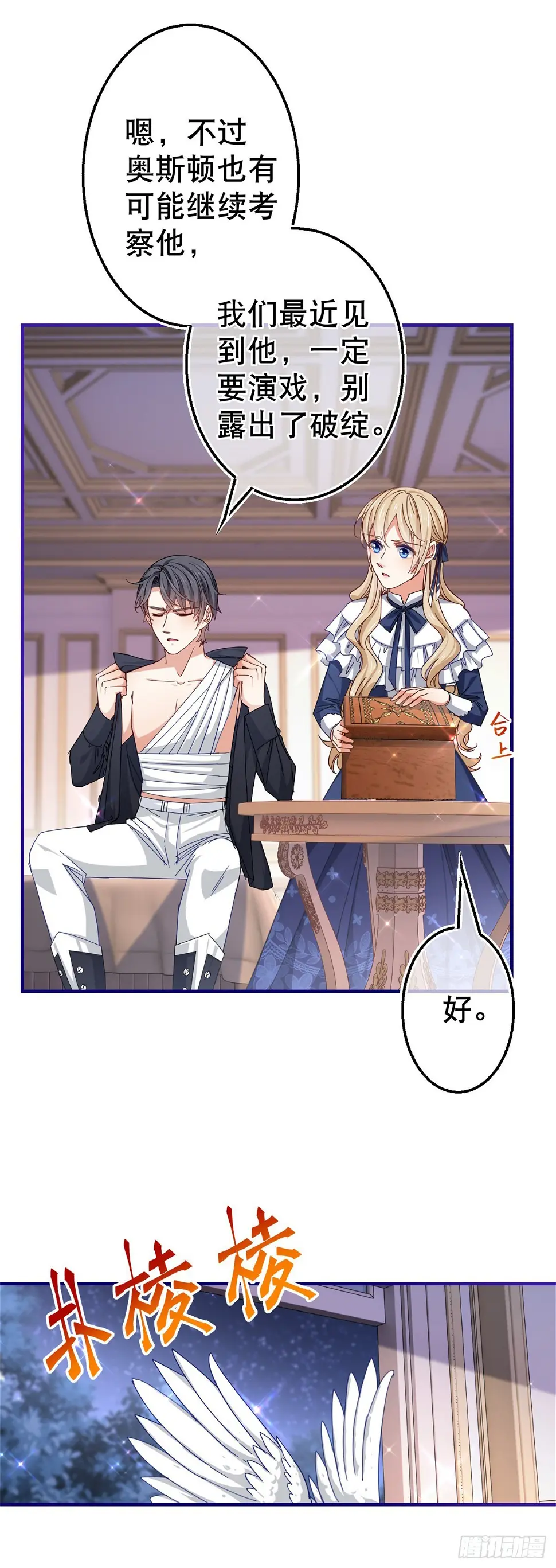 第147话 忽悠奥斯顿 第25页