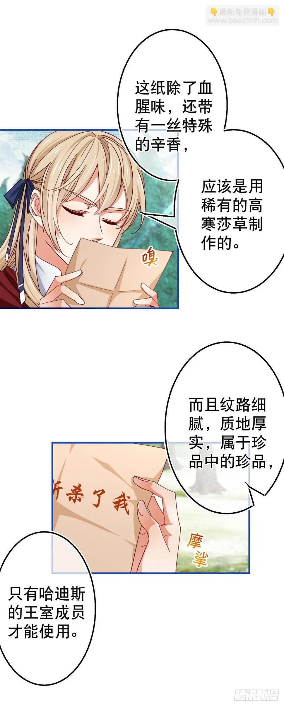 第146话 去而复返 第2页