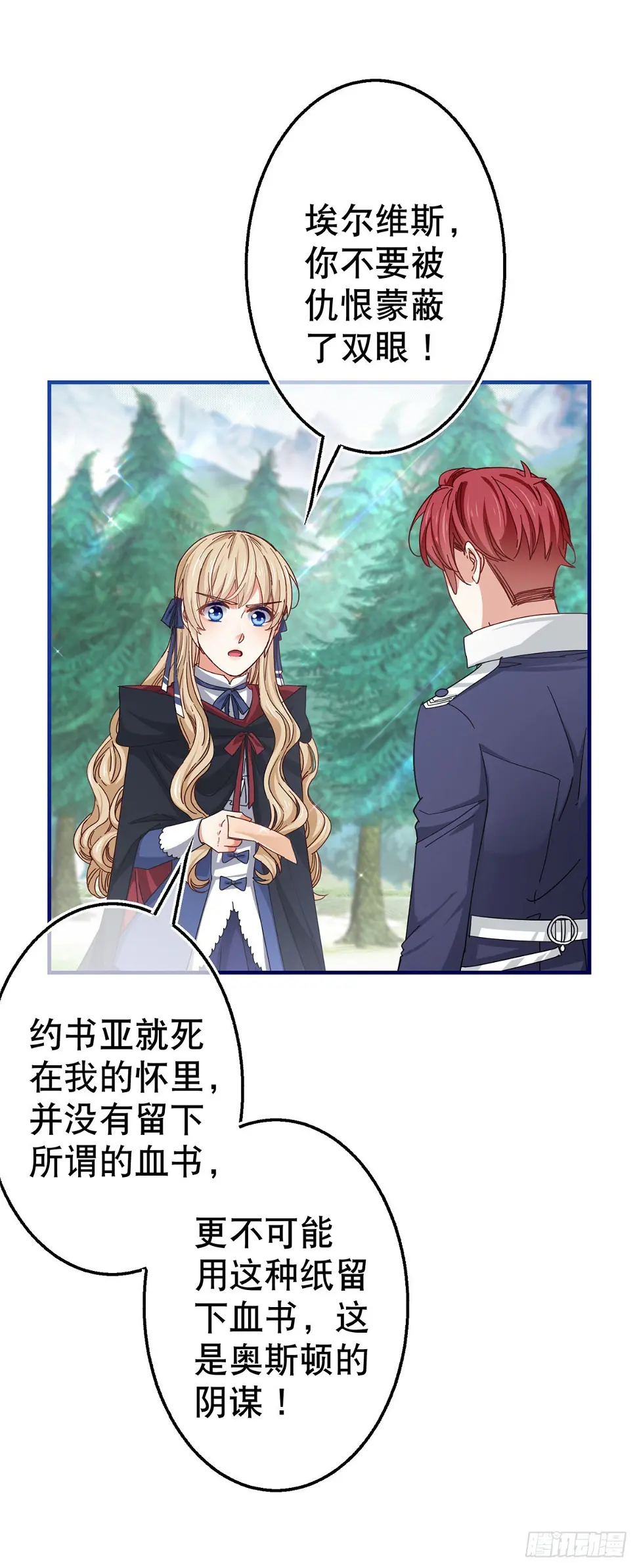 第146话 去而复返 第3页