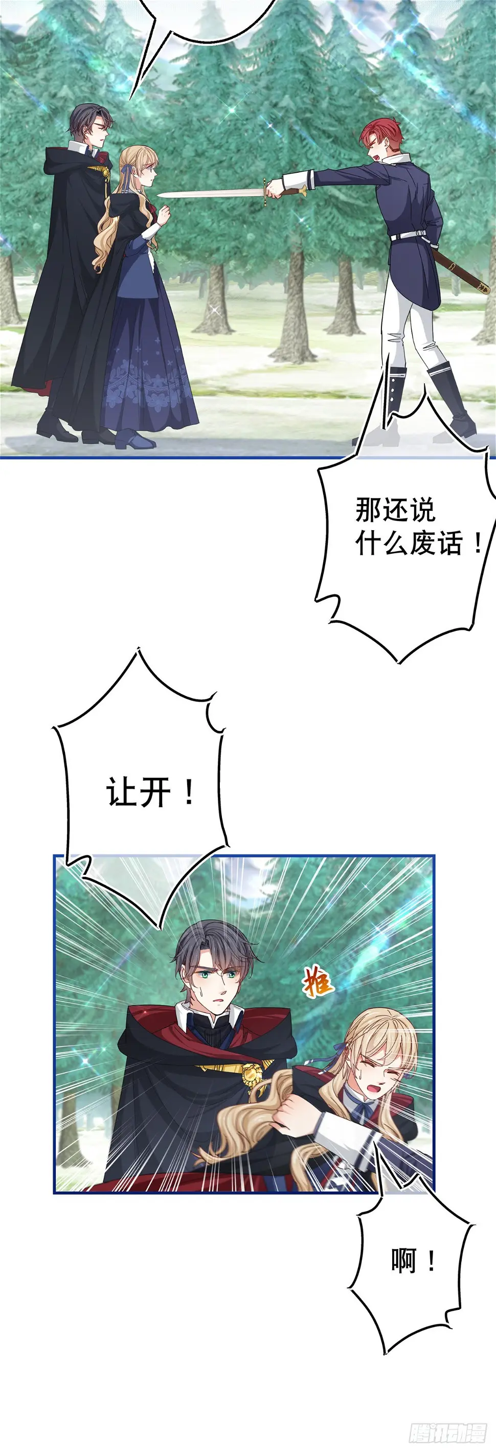 第146话 去而复返 第7页