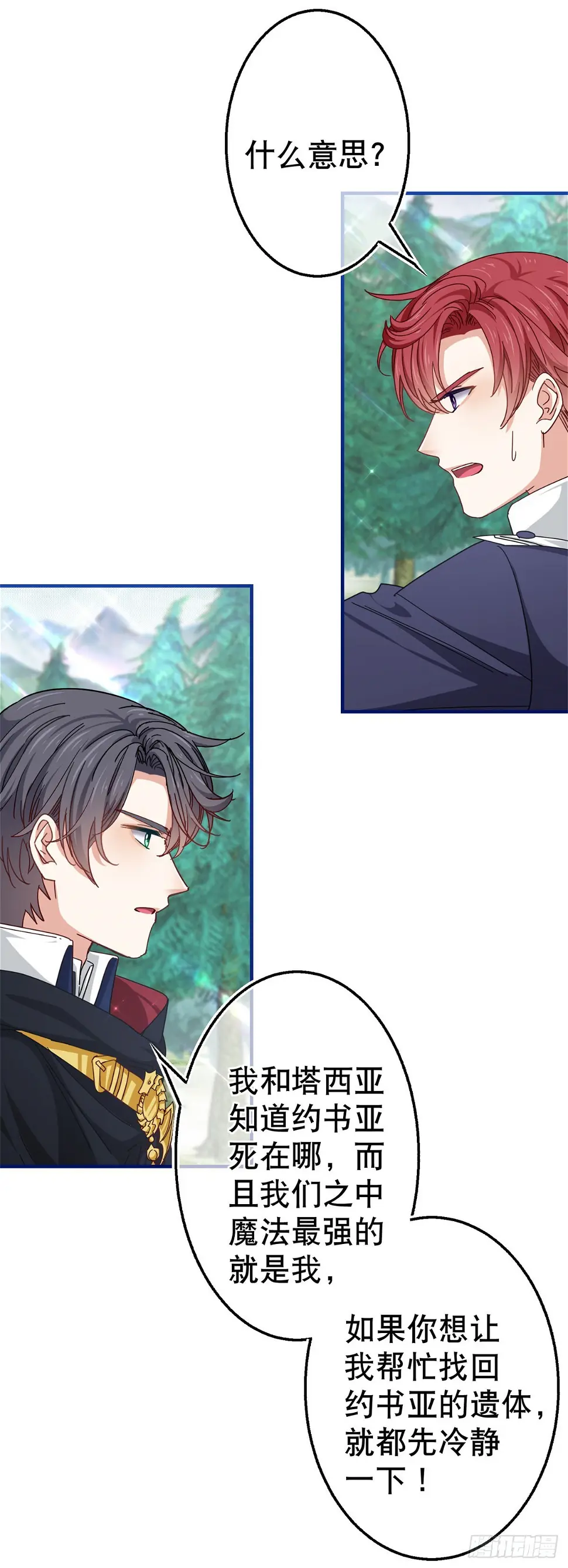 第146话 去而复返 第10页