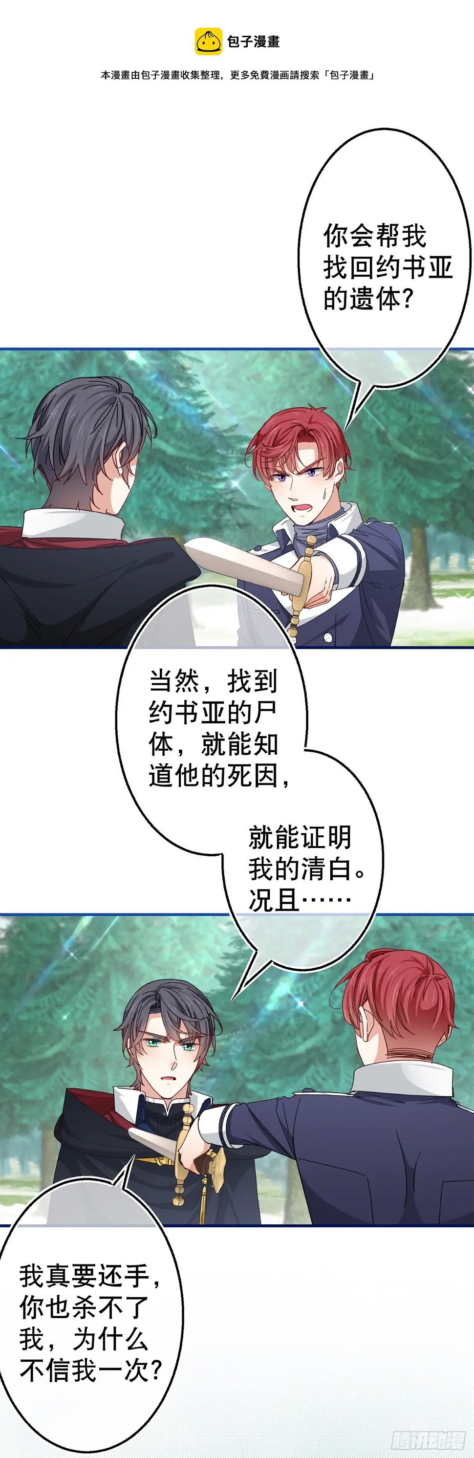 第146话 去而复返 第11页