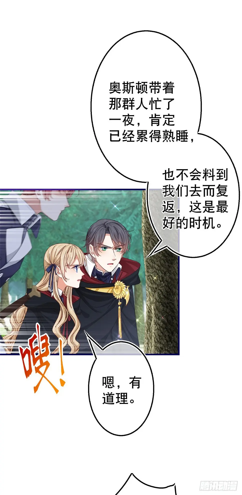 第146话 去而复返 第15页