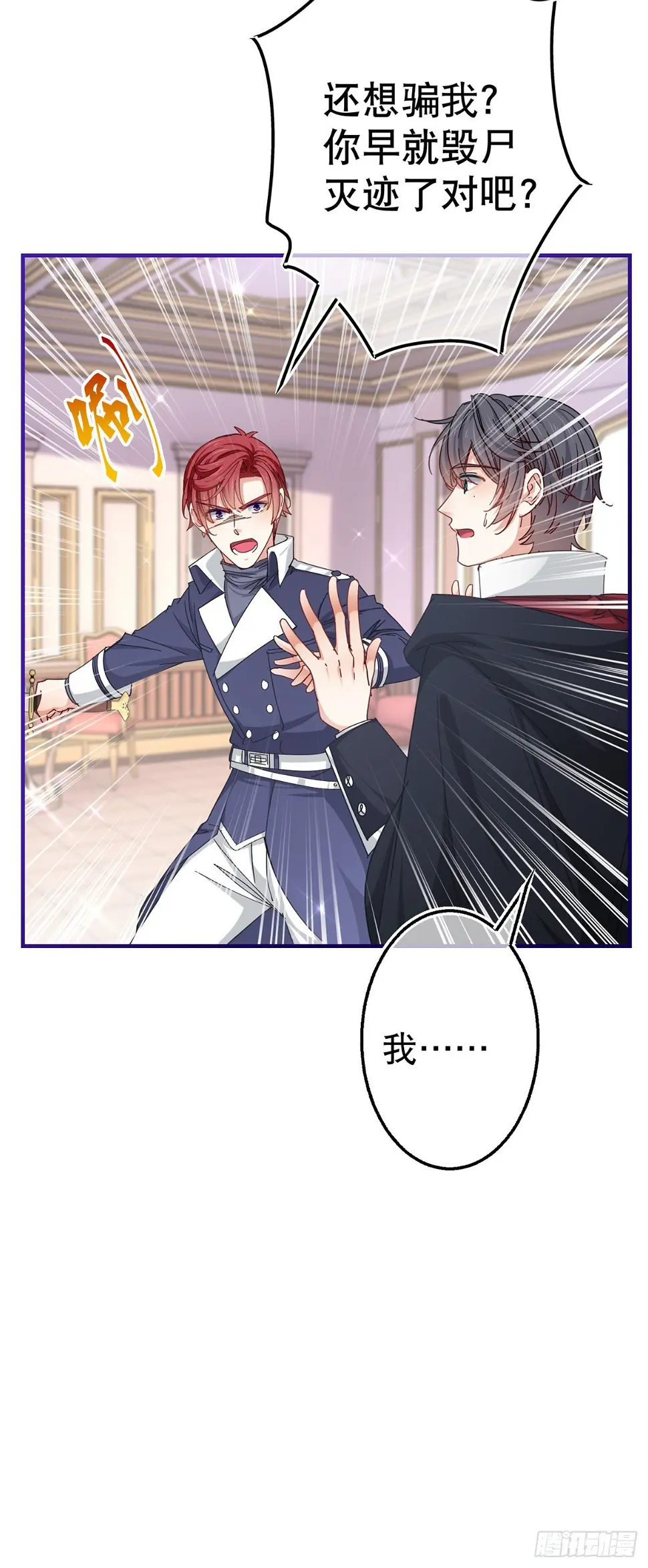第146话 去而复返 第19页