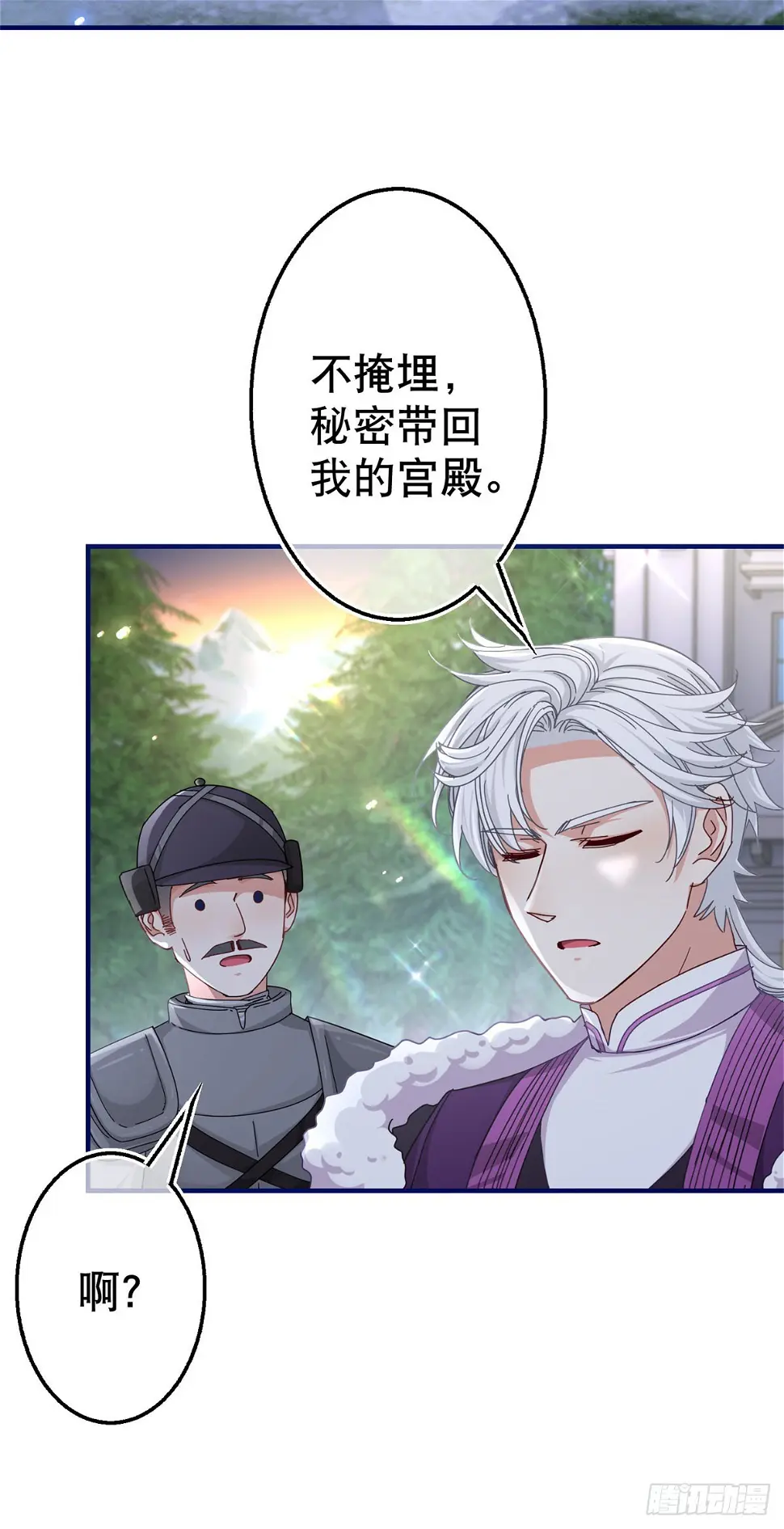 第145话 不分彼此 第3页