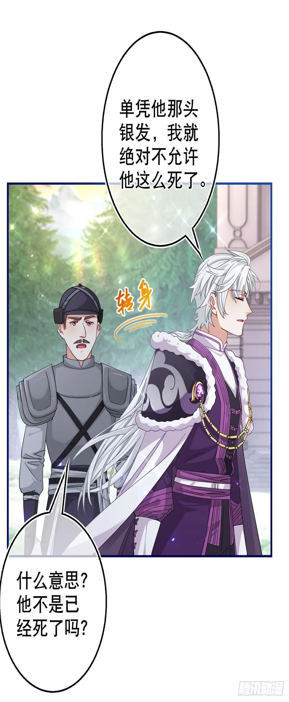 第145话 不分彼此 第5页