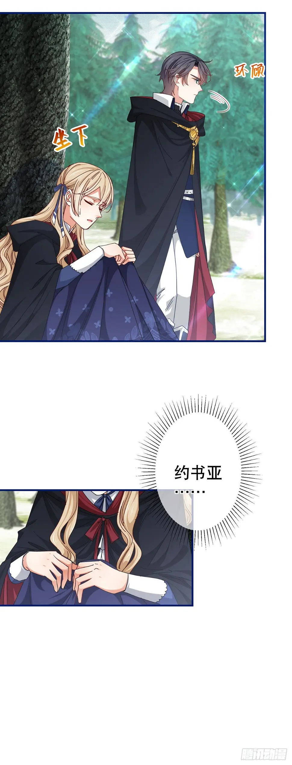 第145话 不分彼此 第10页