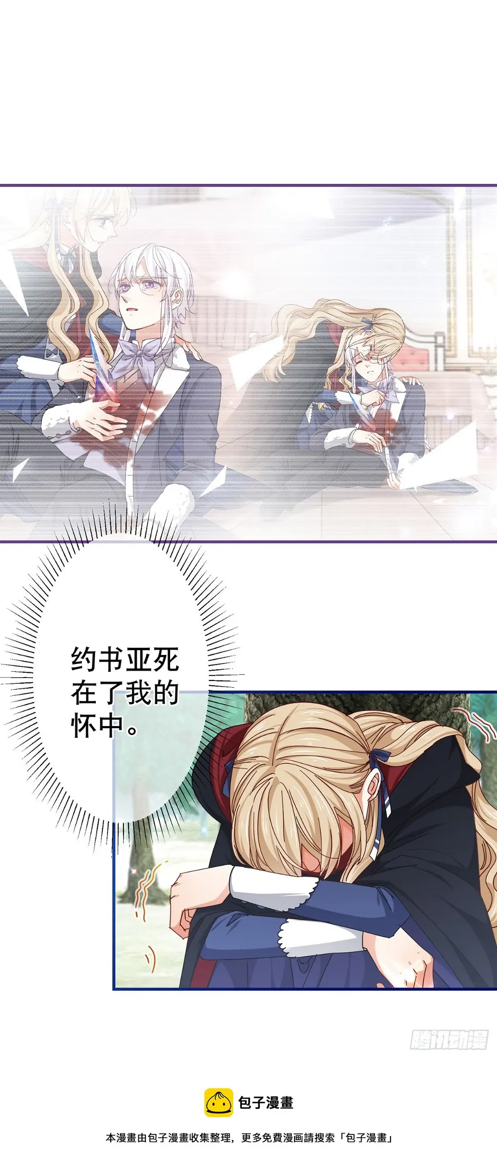第145话 不分彼此 第11页