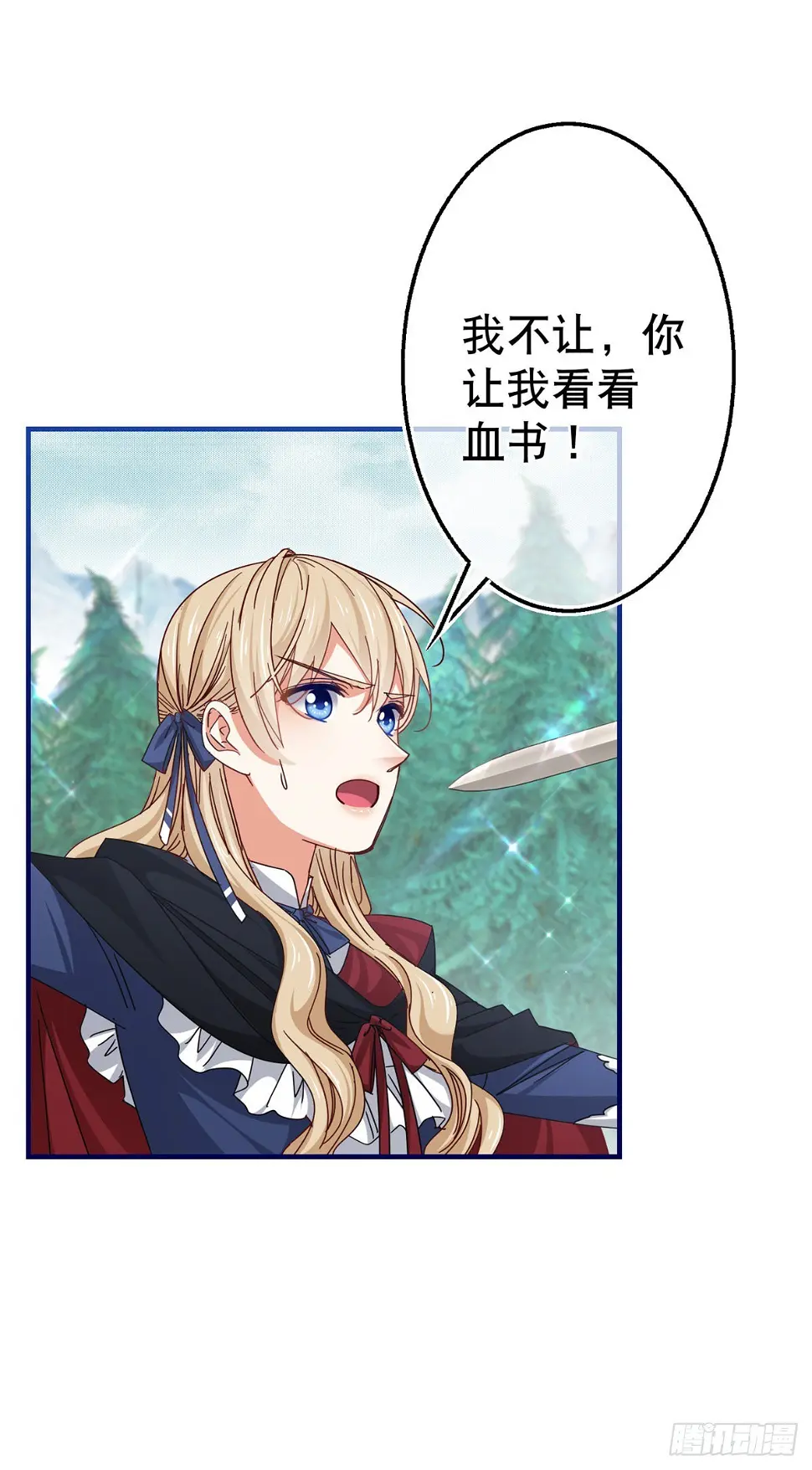 第145话 不分彼此 第27页
