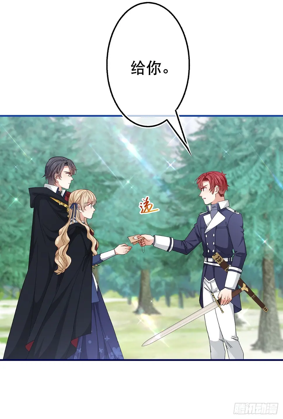 第145话 不分彼此 第29页