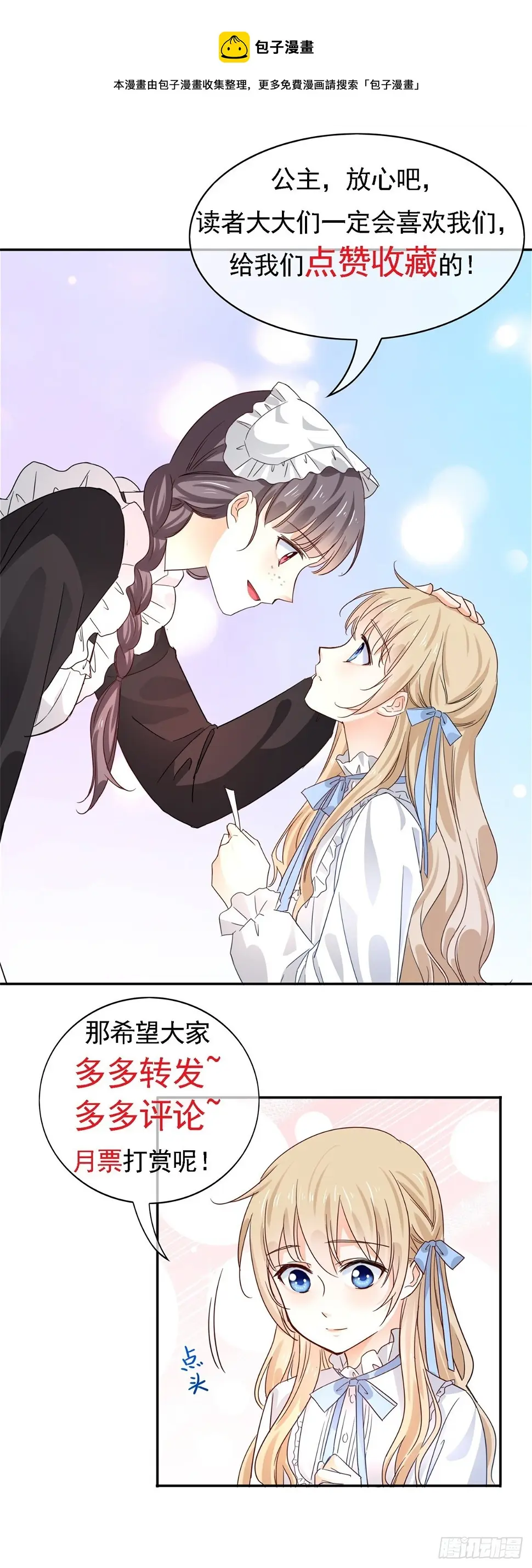 第145话 不分彼此 第31页