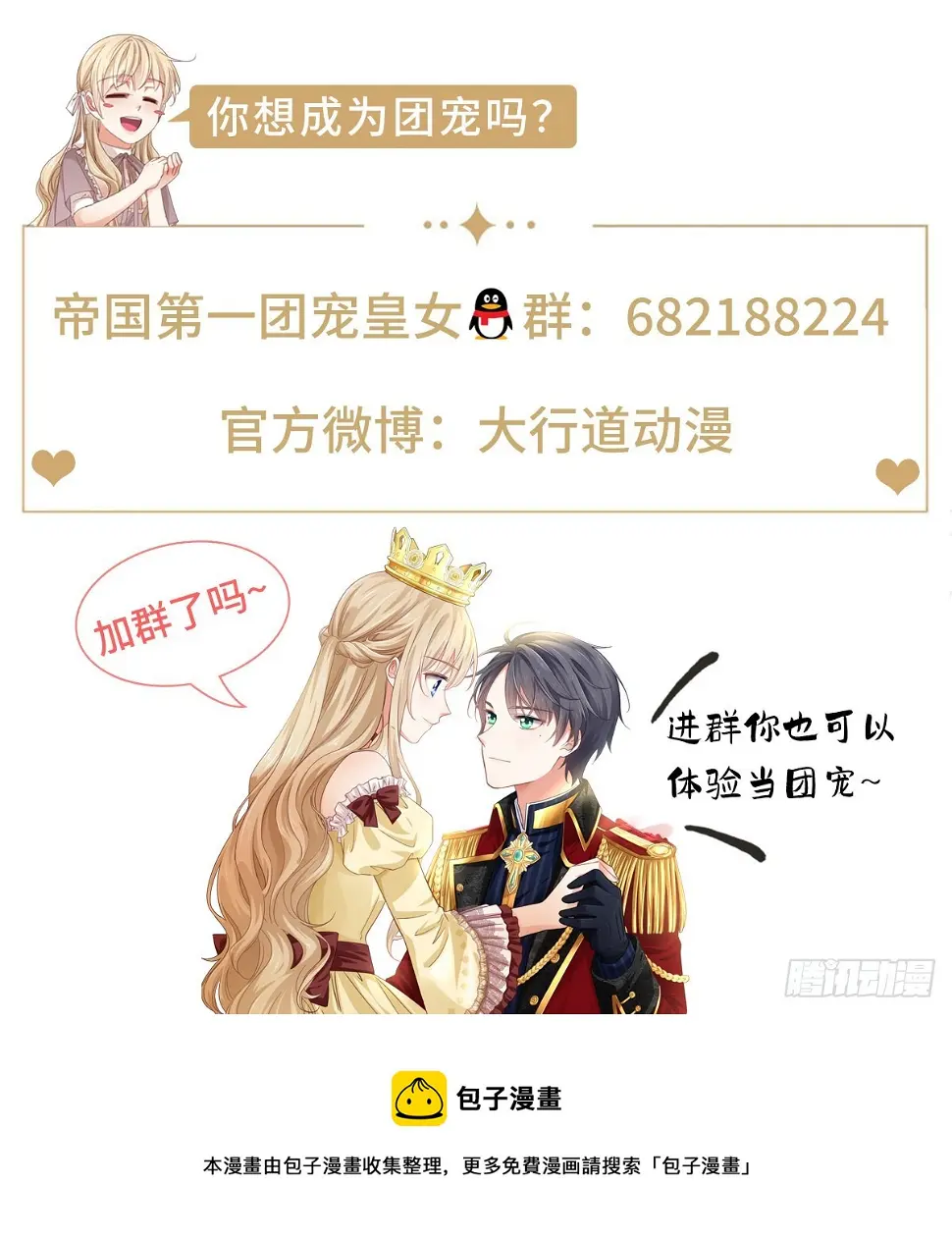第145话 不分彼此 第32页