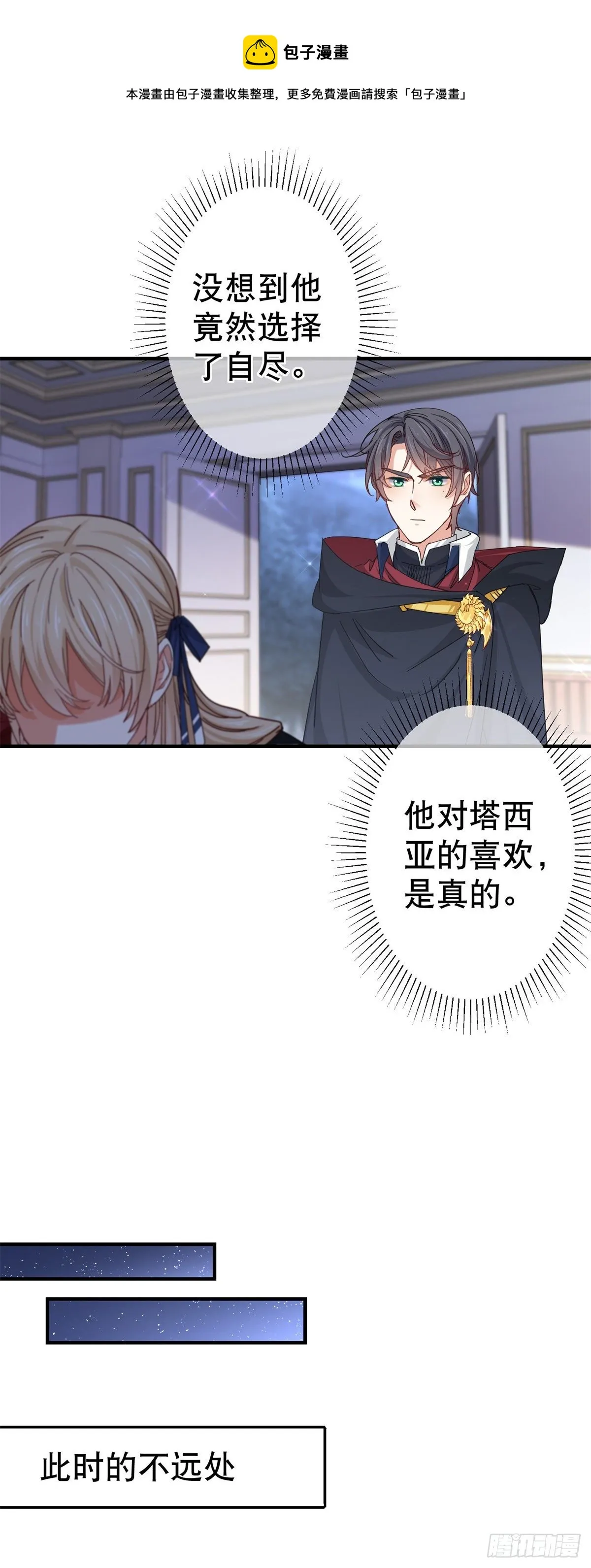 第144话 留下尸体 第9页