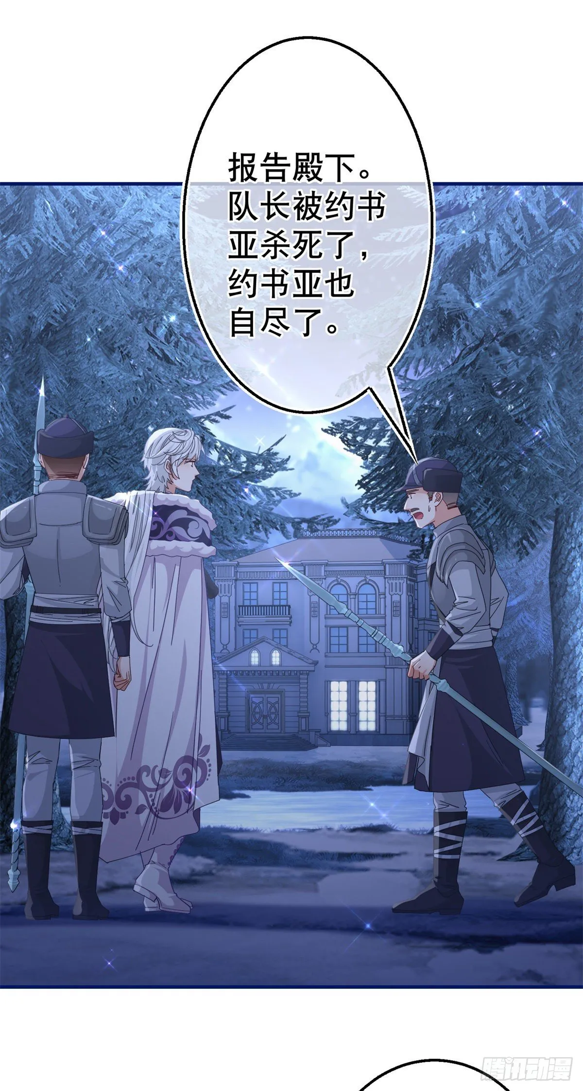 第144话 留下尸体 第11页