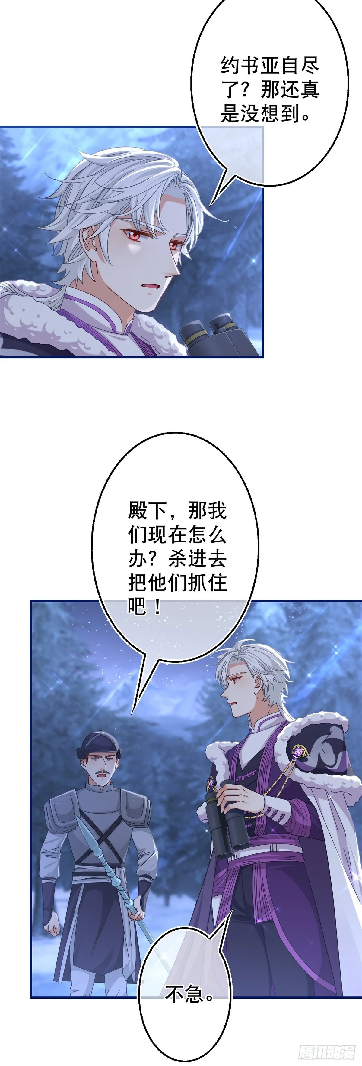 第144话 留下尸体 第12页