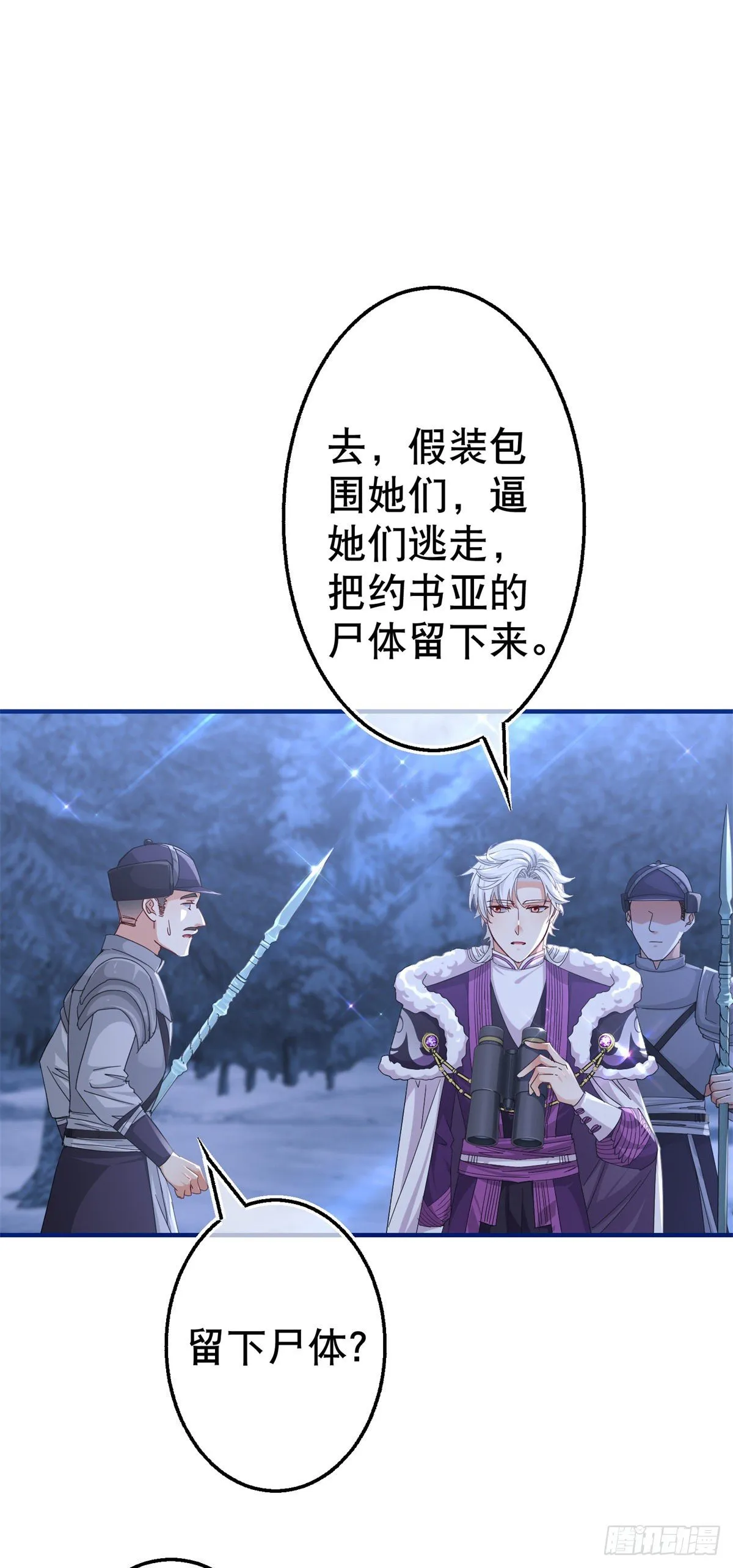 第144话 留下尸体 第14页