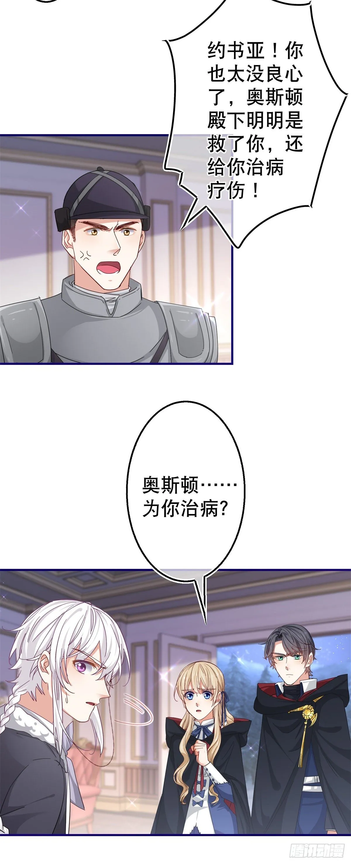 第143话 约书亚暴露 第4页