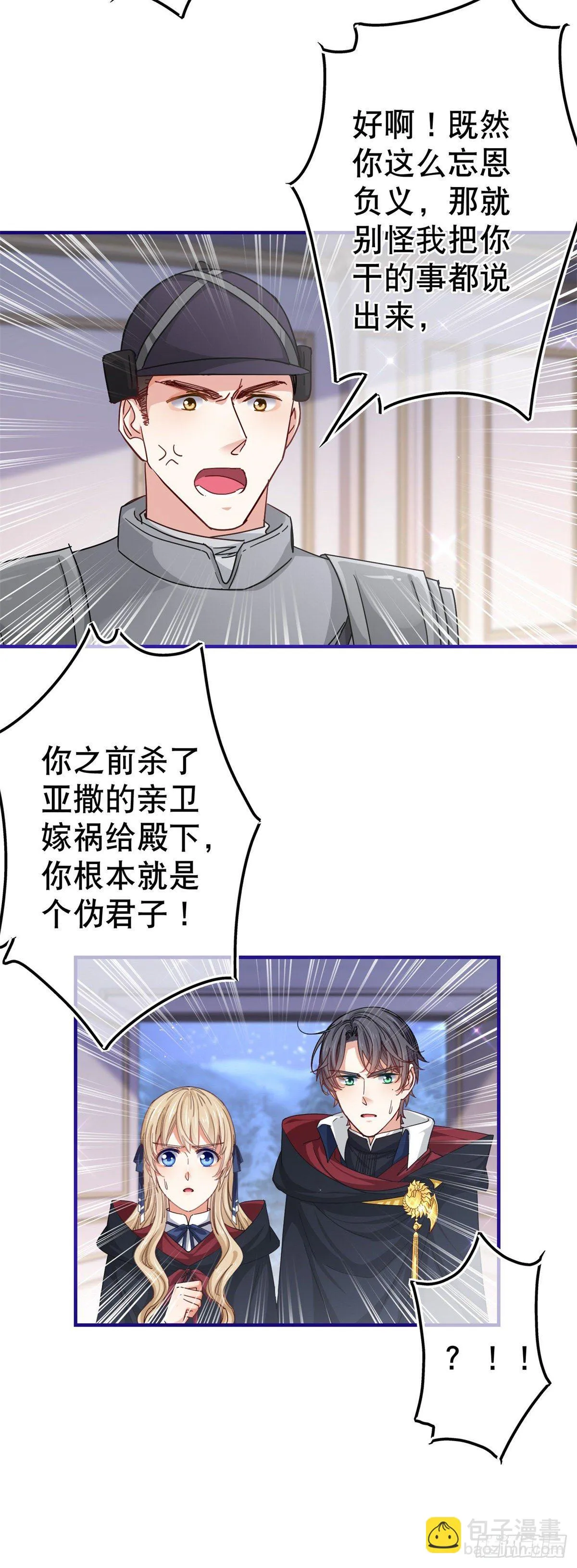 第143话 约书亚暴露 第7页